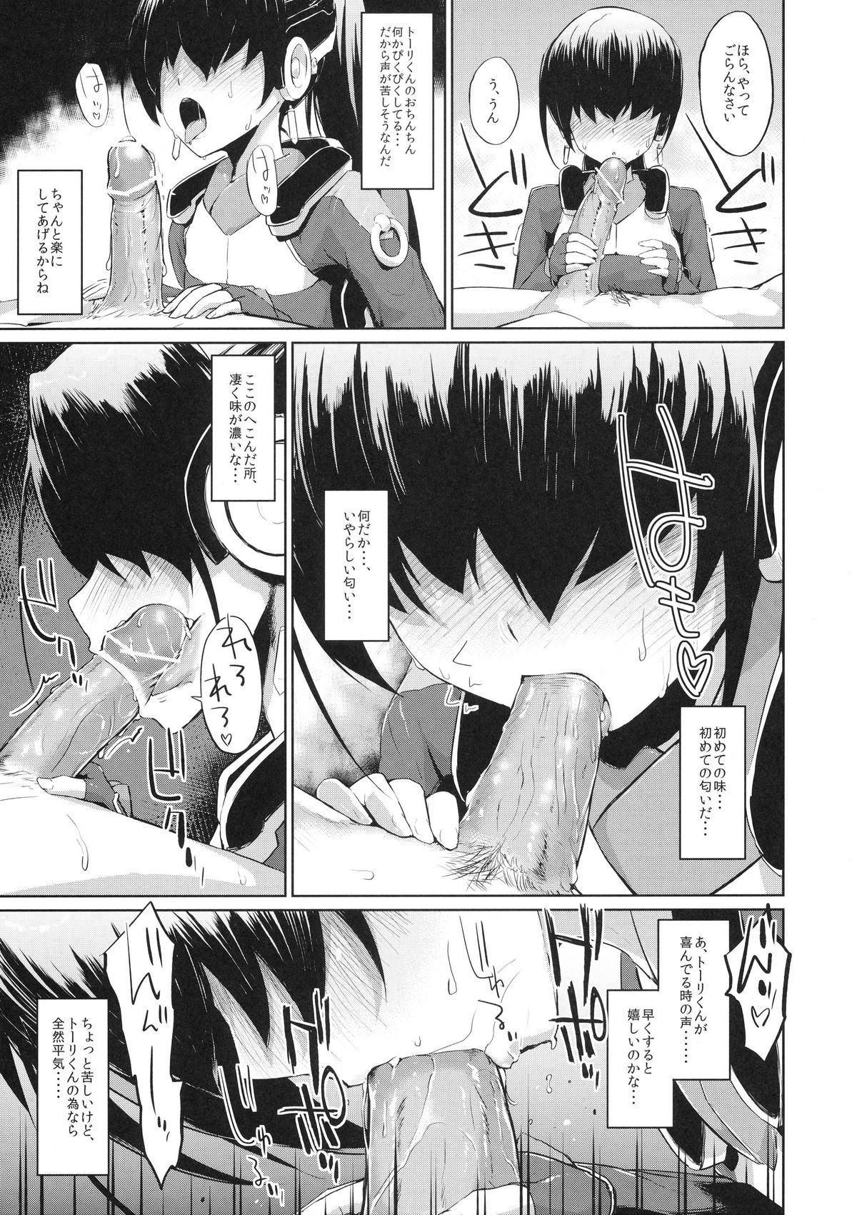 (C81) [森宮缶 (森宮正幸)] 鈴と愚弟とバカ姉と (境界線上のホライゾン)