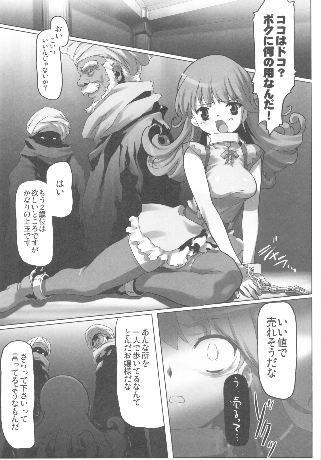 (C81) [甲冑娘 (射尾卓弥)] ガラスの檻1 (ドラゴンクエストIV)