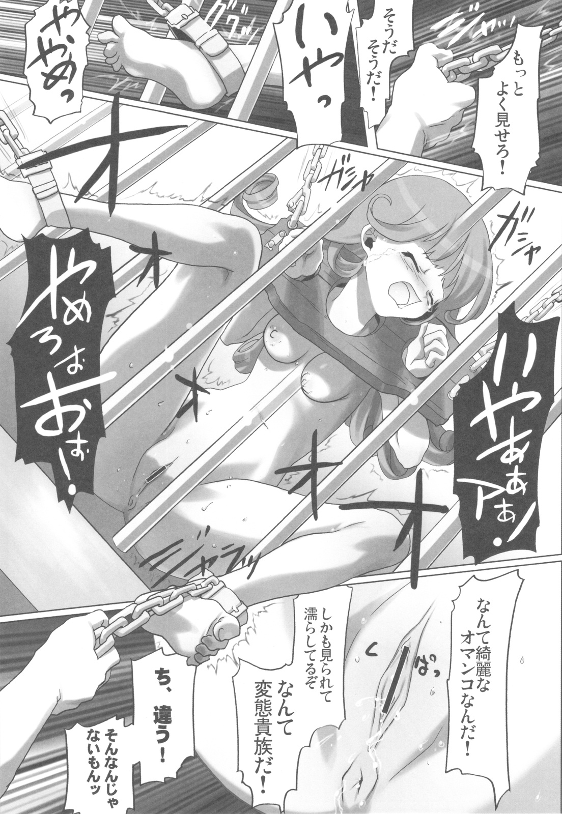 (C81) [甲冑娘 (射尾卓弥)] ガラスの檻1 (ドラゴンクエストIV)