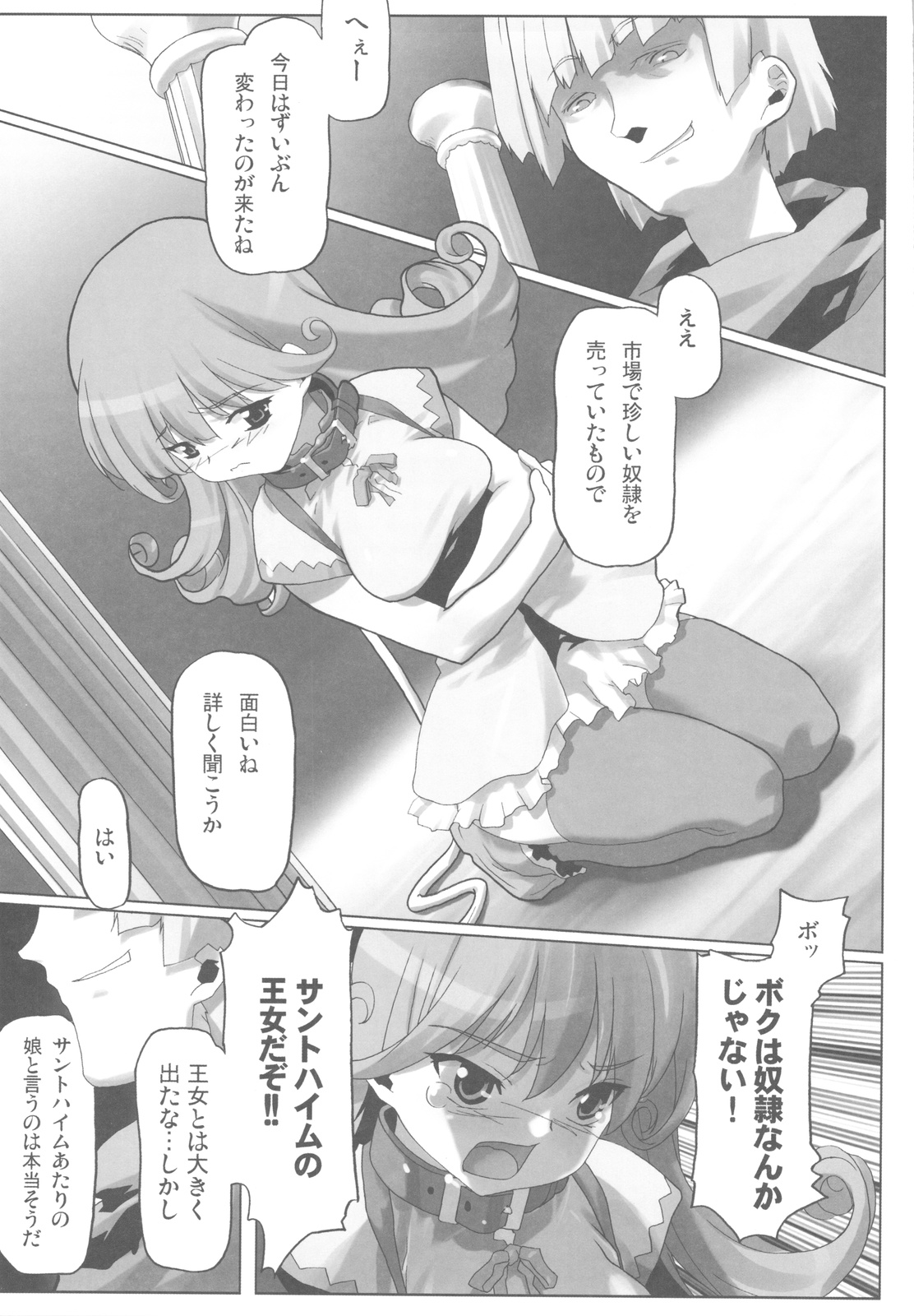 (C81) [甲冑娘 (射尾卓弥)] ガラスの檻1 (ドラゴンクエストIV)