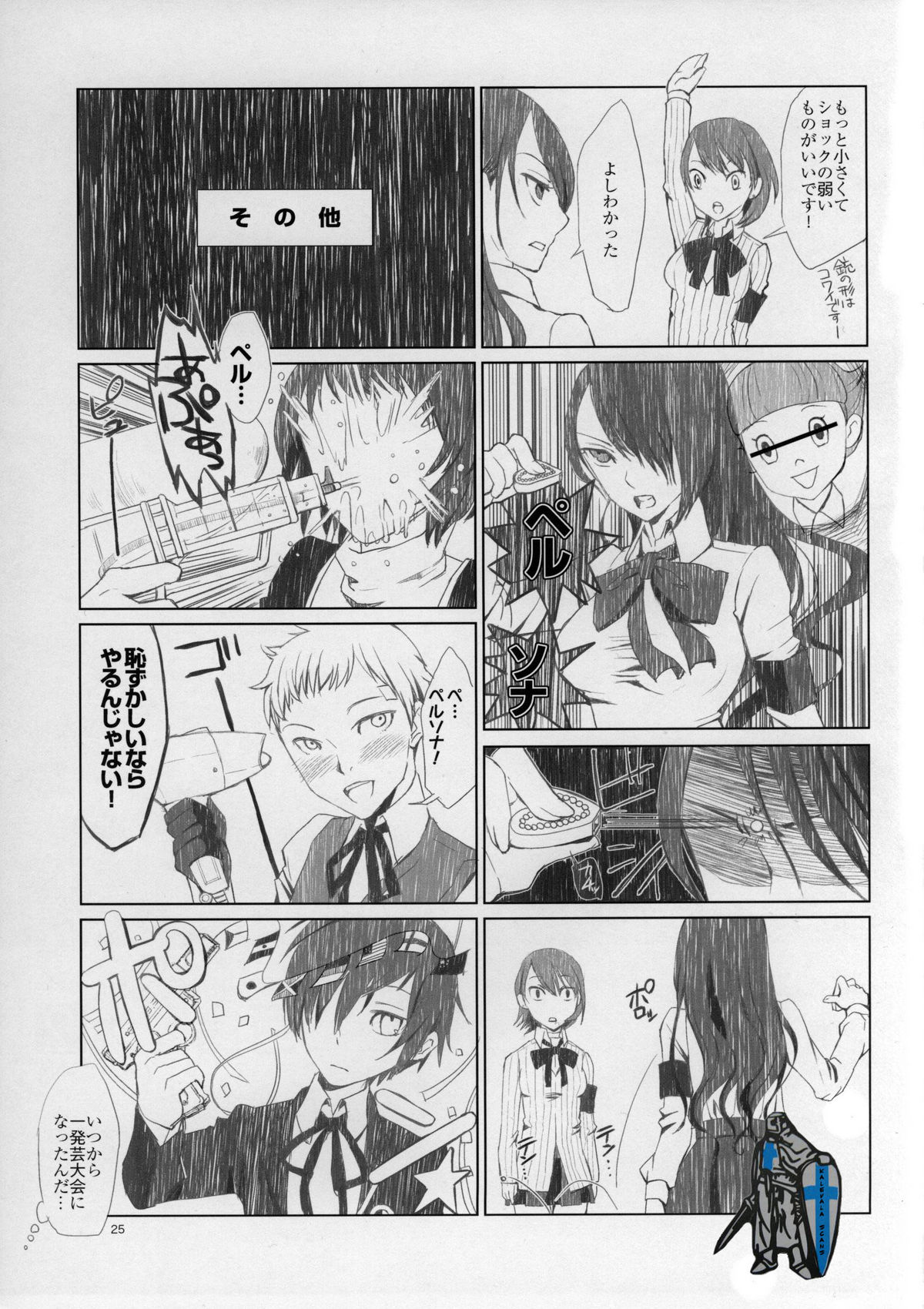 (COMIC1☆5) [flowerchildUEDA] 百合ソナ2 夜の女王 Midnight Queen (ペルソナ3)