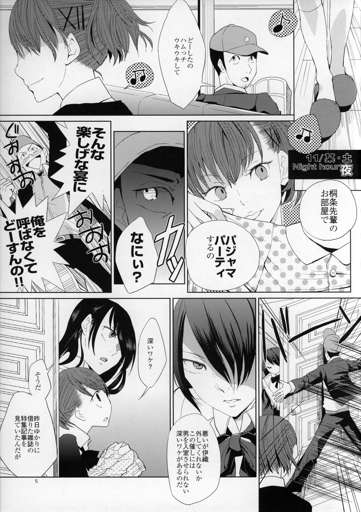 (COMIC1☆5) [flowerchildUEDA] 百合ソナ2 夜の女王 Midnight Queen (ペルソナ3)