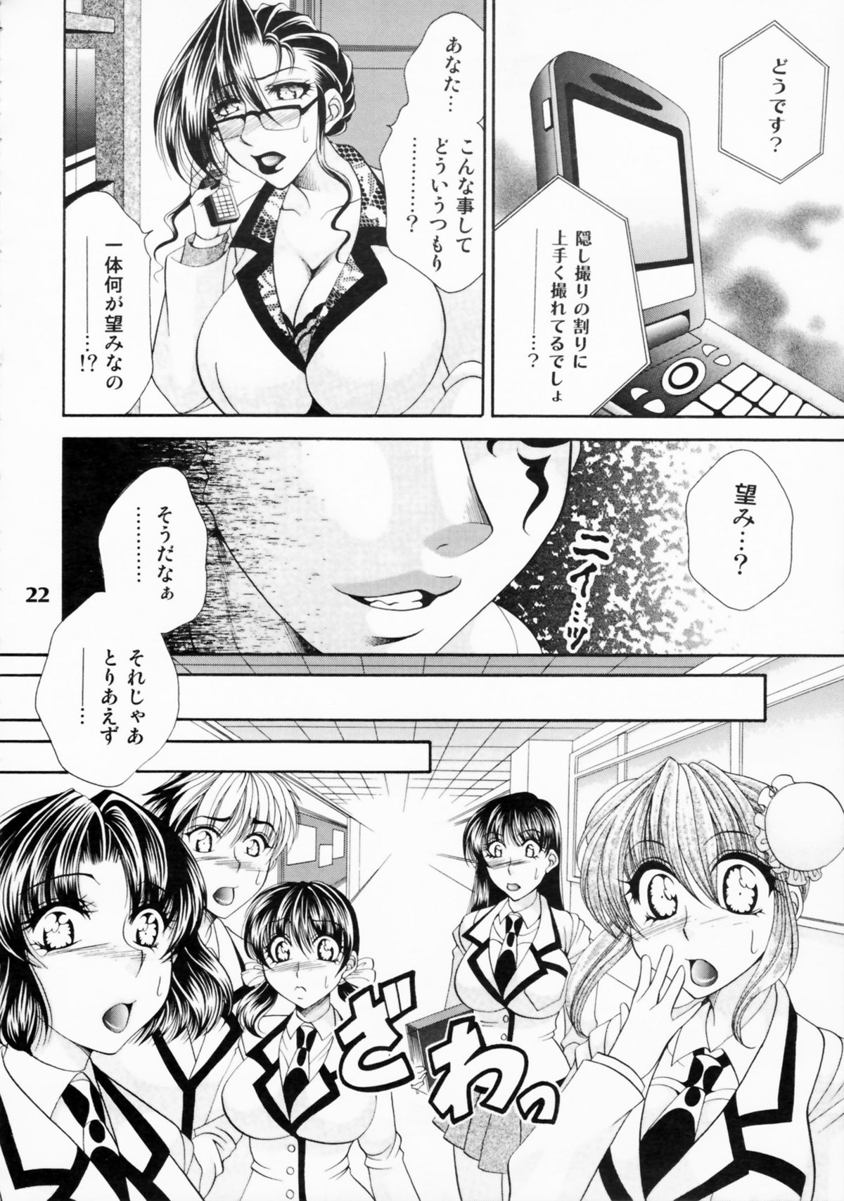 （C81）【マダムプロジェクト】ふたなりM恩納恭司〜高木美穂〜2