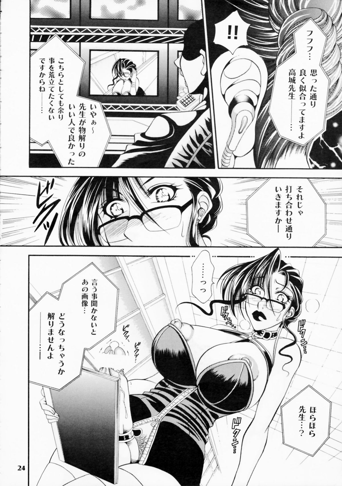 （C81）【マダムプロジェクト】ふたなりM恩納恭司〜高木美穂〜2