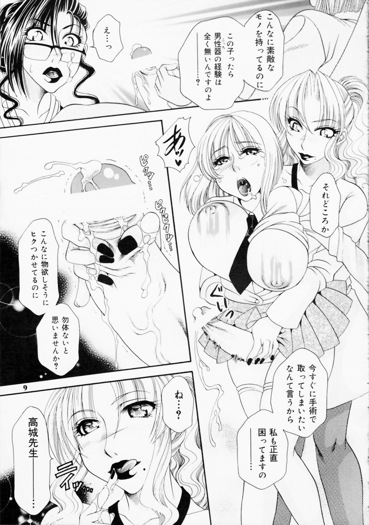 （C81）【マダムプロジェクト】ふたなりM恩納恭司〜高木美穂〜2