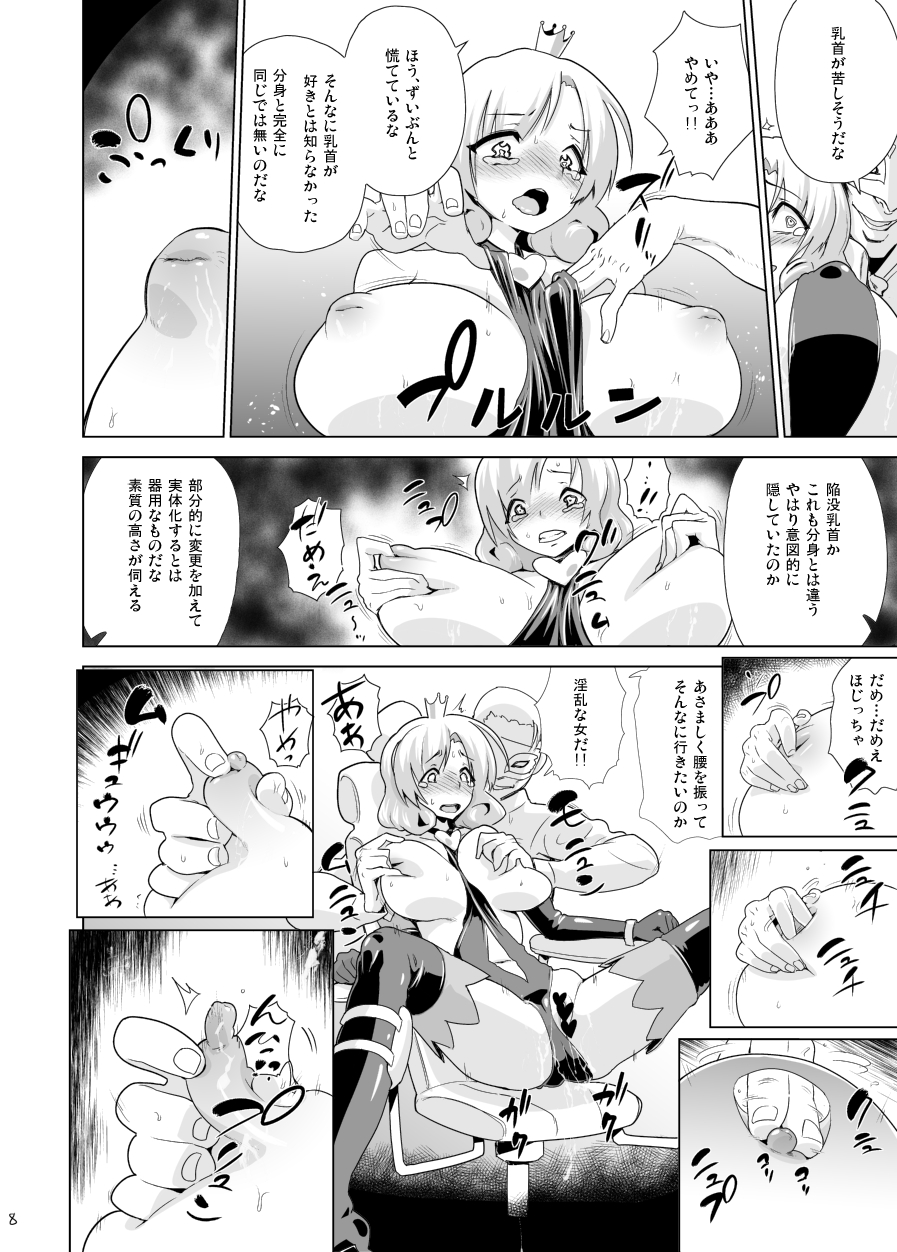 (COMIC1☆6) [イナフミン (矢来あきら)] 「アルセーヌ様」は囚われてしまった (探偵オペラ ミルキィホームズ) [DL版]