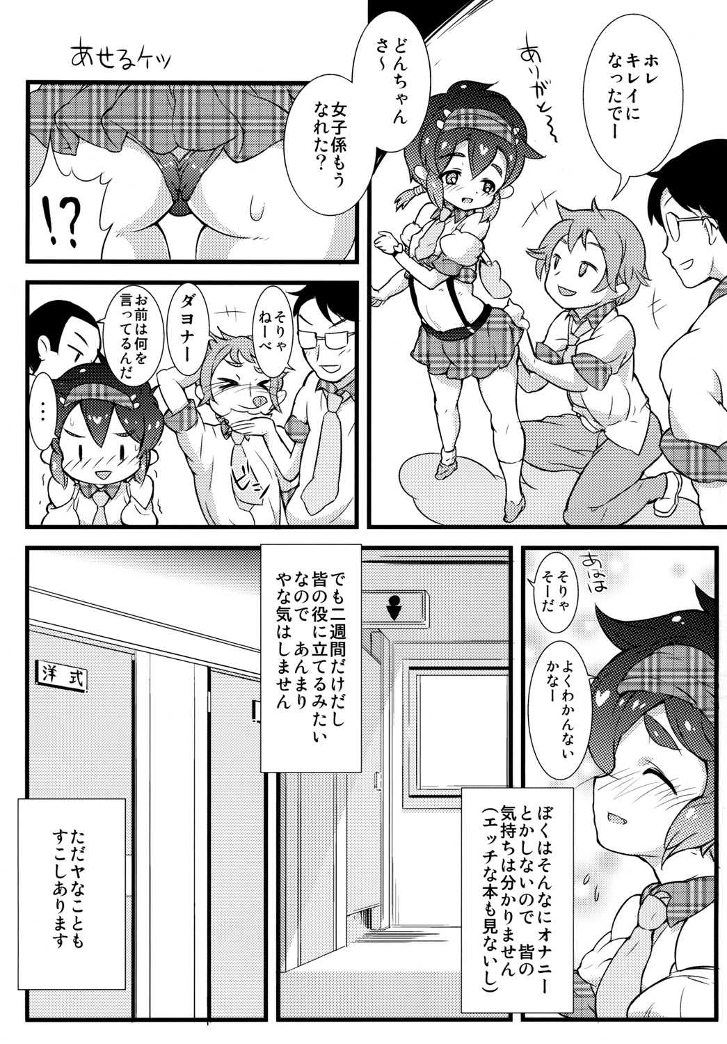 (ふたけっと8) [やよいファンタジーゾーン (おばたやよい)] 男子校の女装オナペット どんちゃん、がんばる!