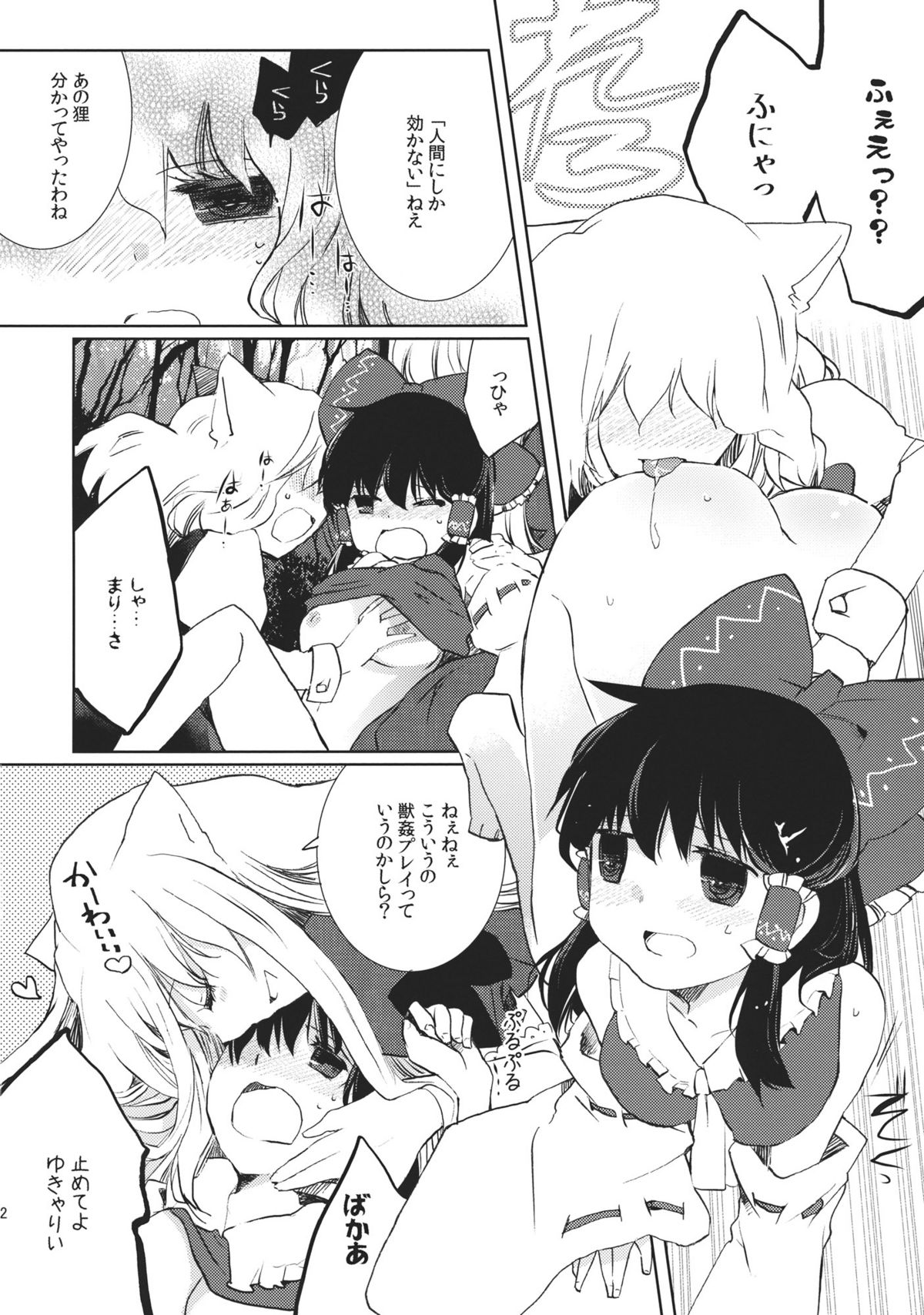 (C81) [おいもと] 乱れきった霊夢に物申す！？ (東方Project)