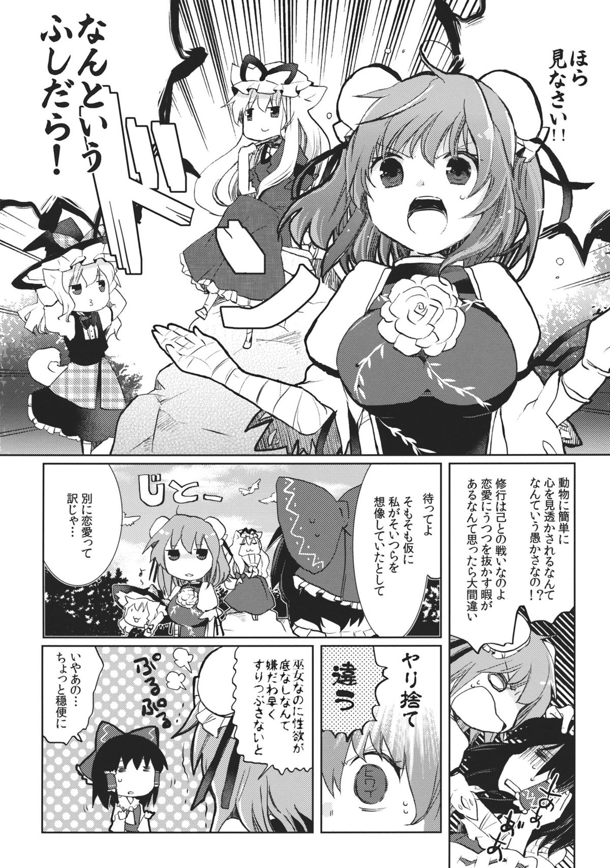 (C81) [おいもと] 乱れきった霊夢に物申す！？ (東方Project)