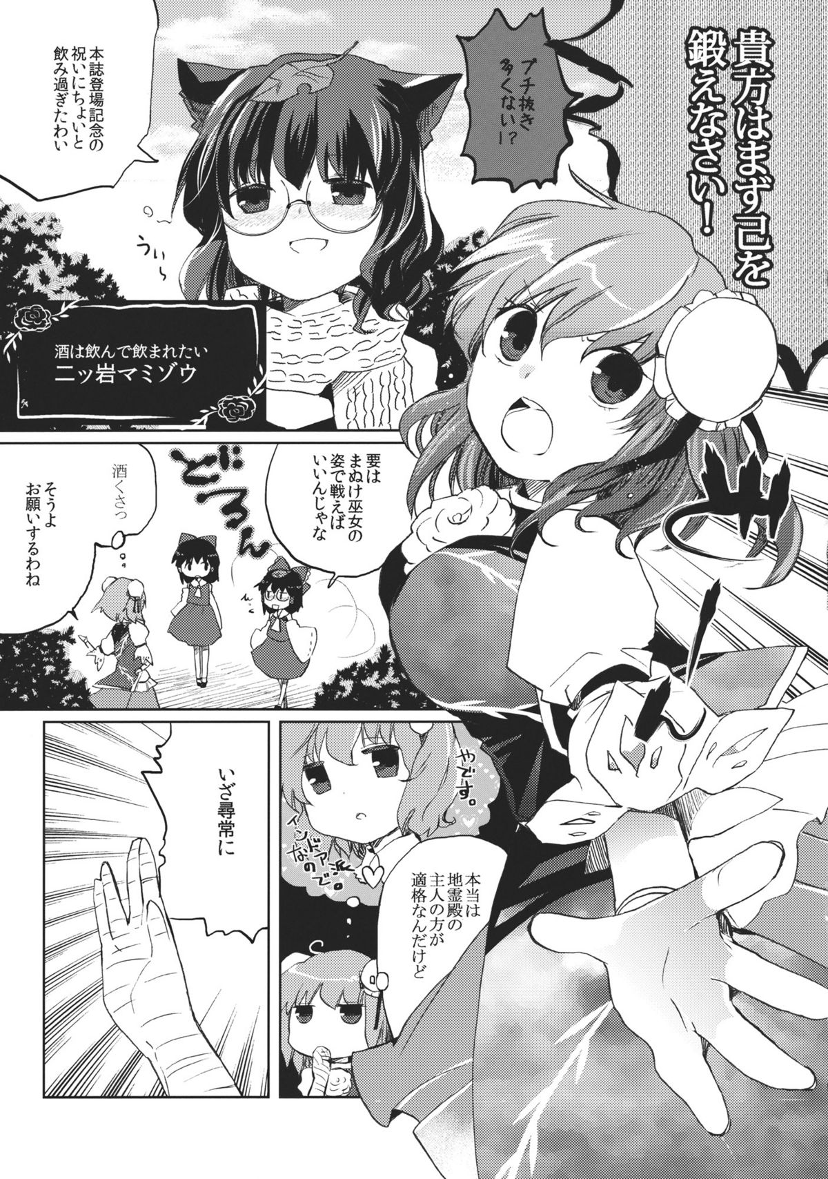 (C81) [おいもと] 乱れきった霊夢に物申す！？ (東方Project)