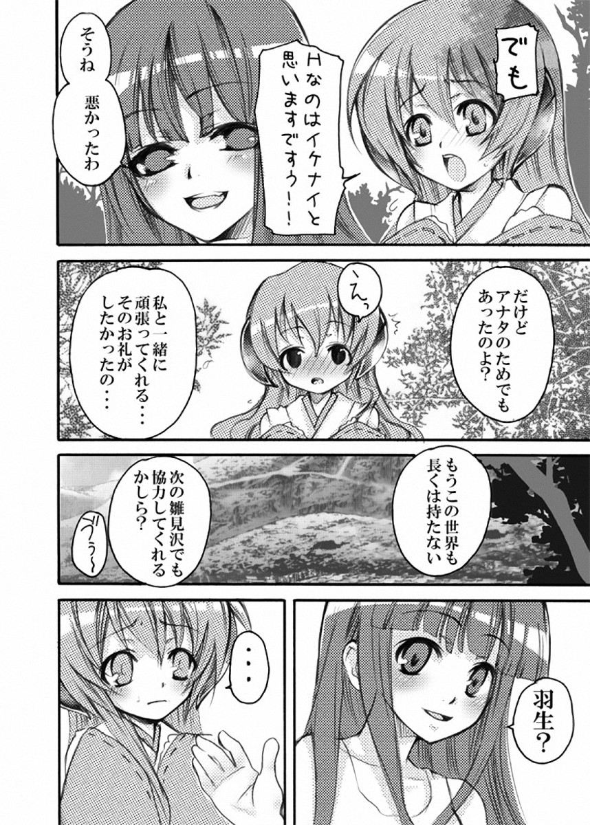 [アンソロジー] ひぐエロのなく頃に (ひぐらしのなく頃に)