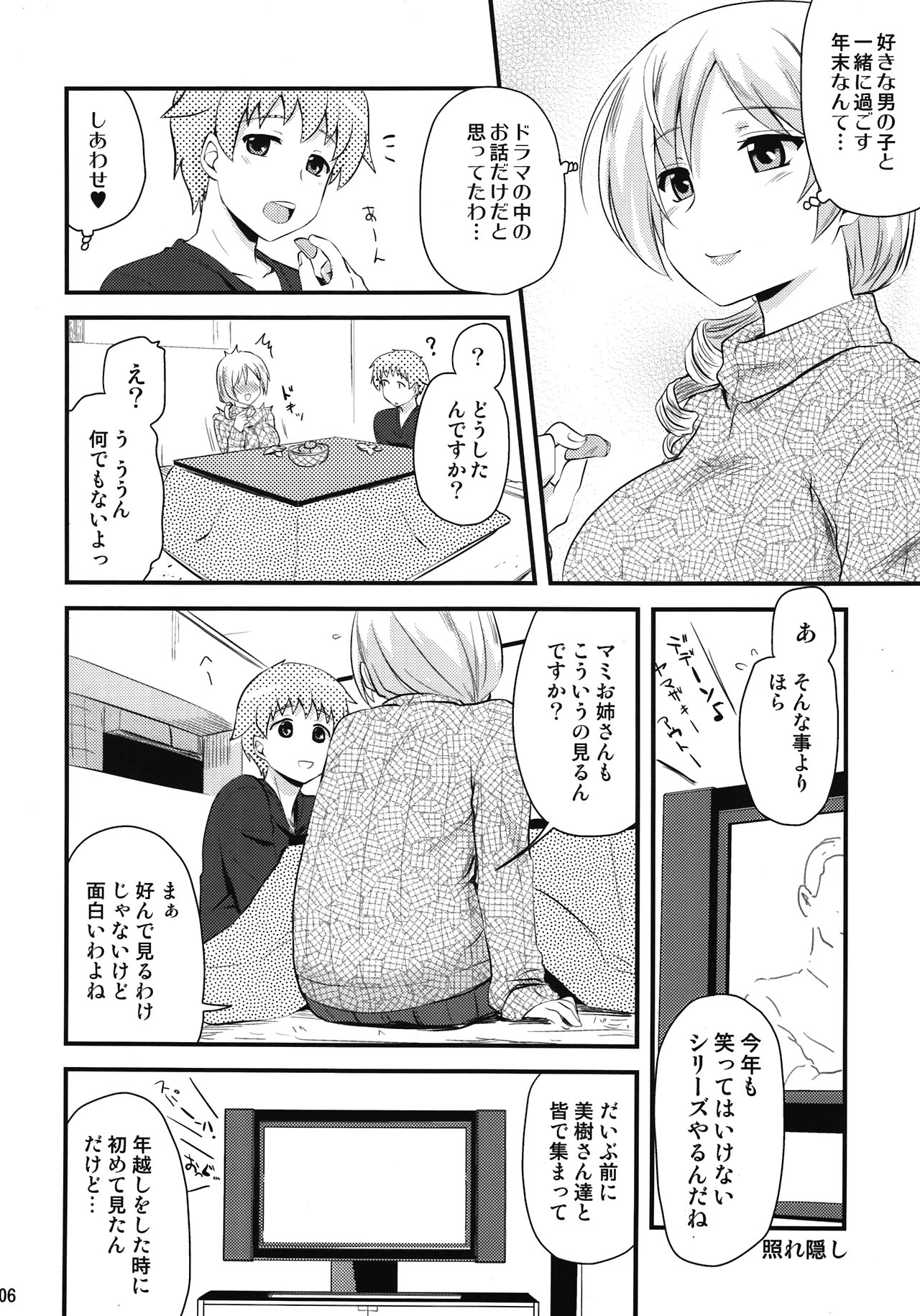 (COMIC1☆6) [真･聖堂☆本舗 (聖☆司)] 巴マミ(30)とたっくん(18) (魔法少女まどか☆マギカ)