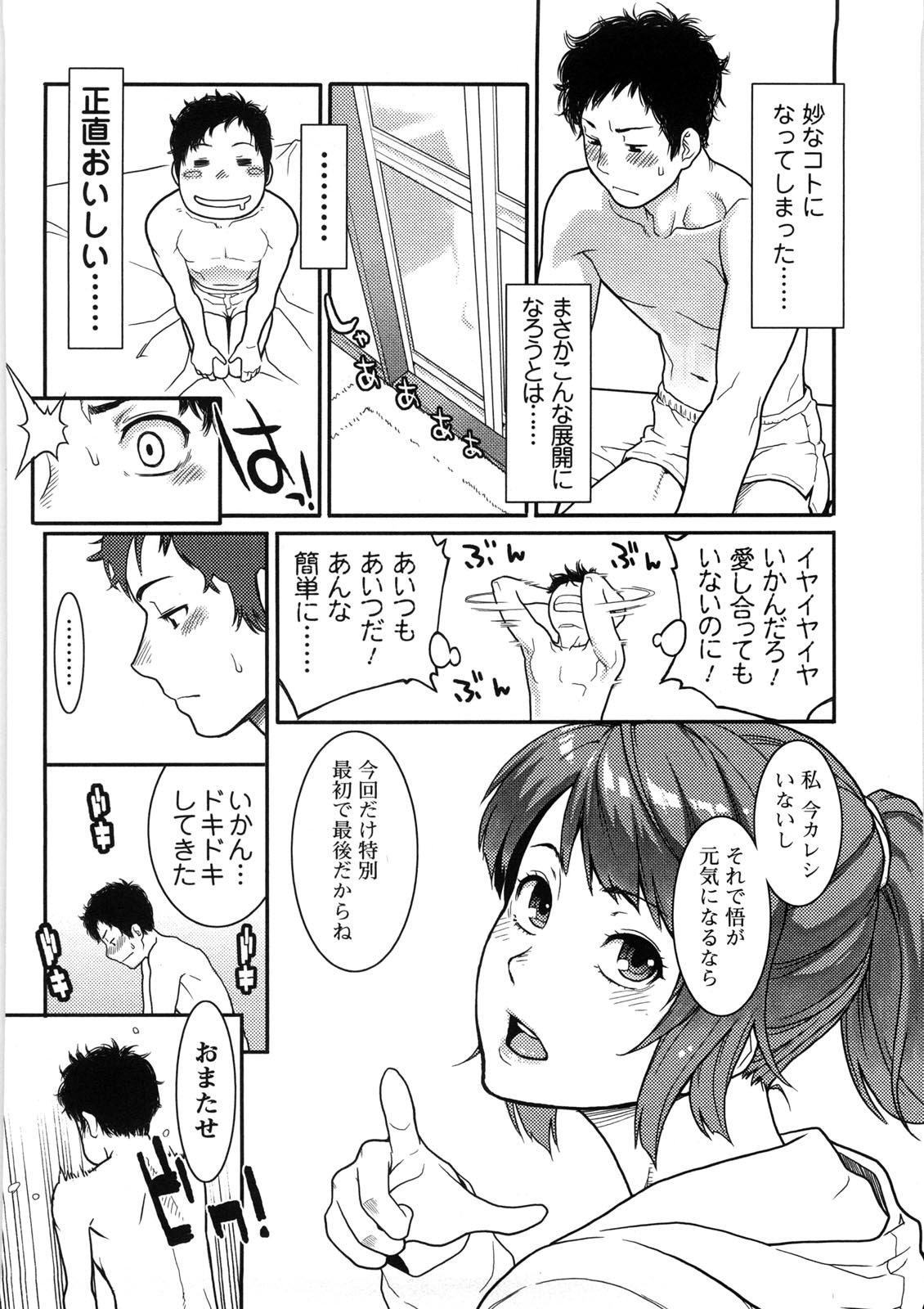 [三上キャノン] いっちゃうカラダ