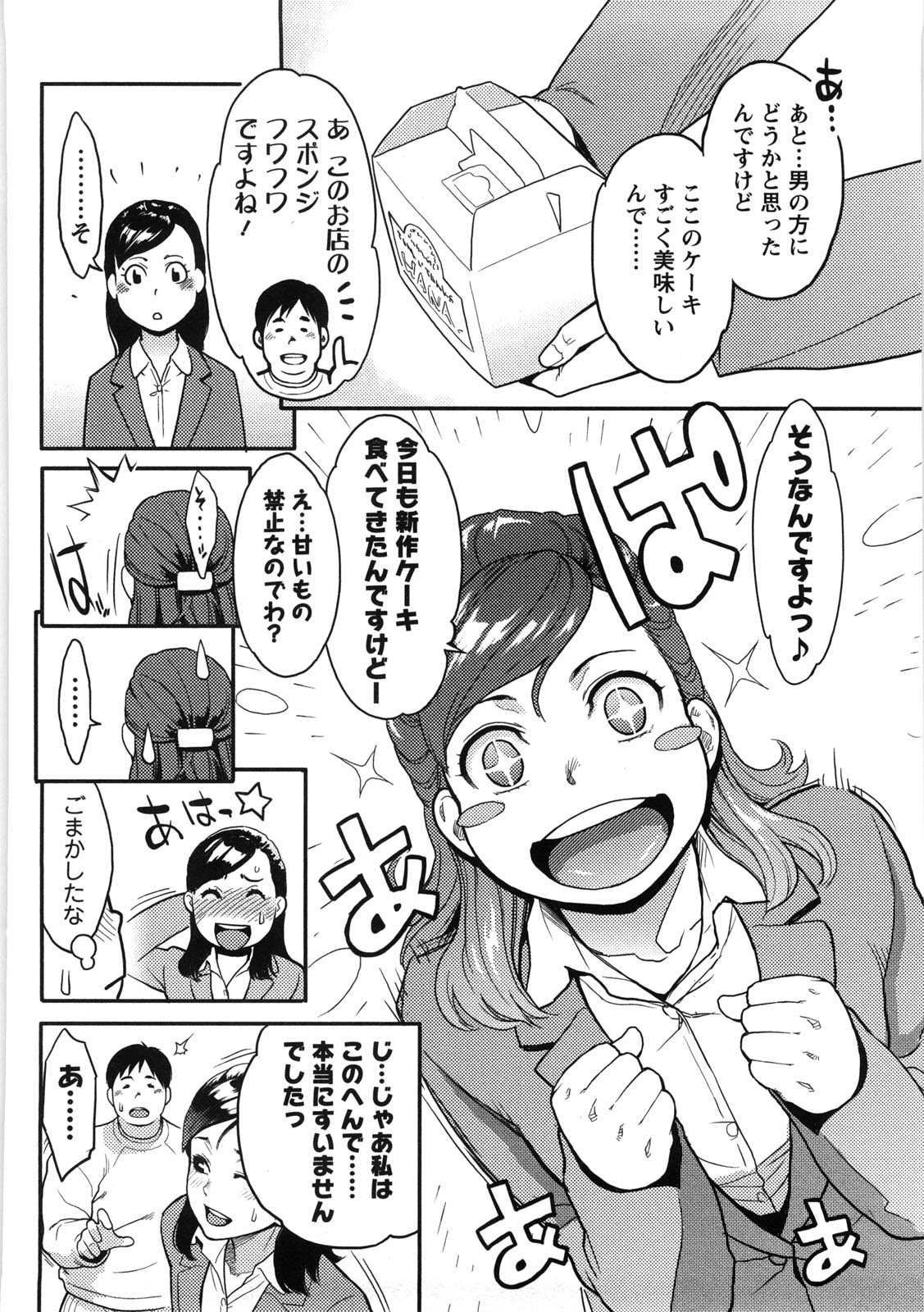 [三上キャノン] いっちゃうカラダ