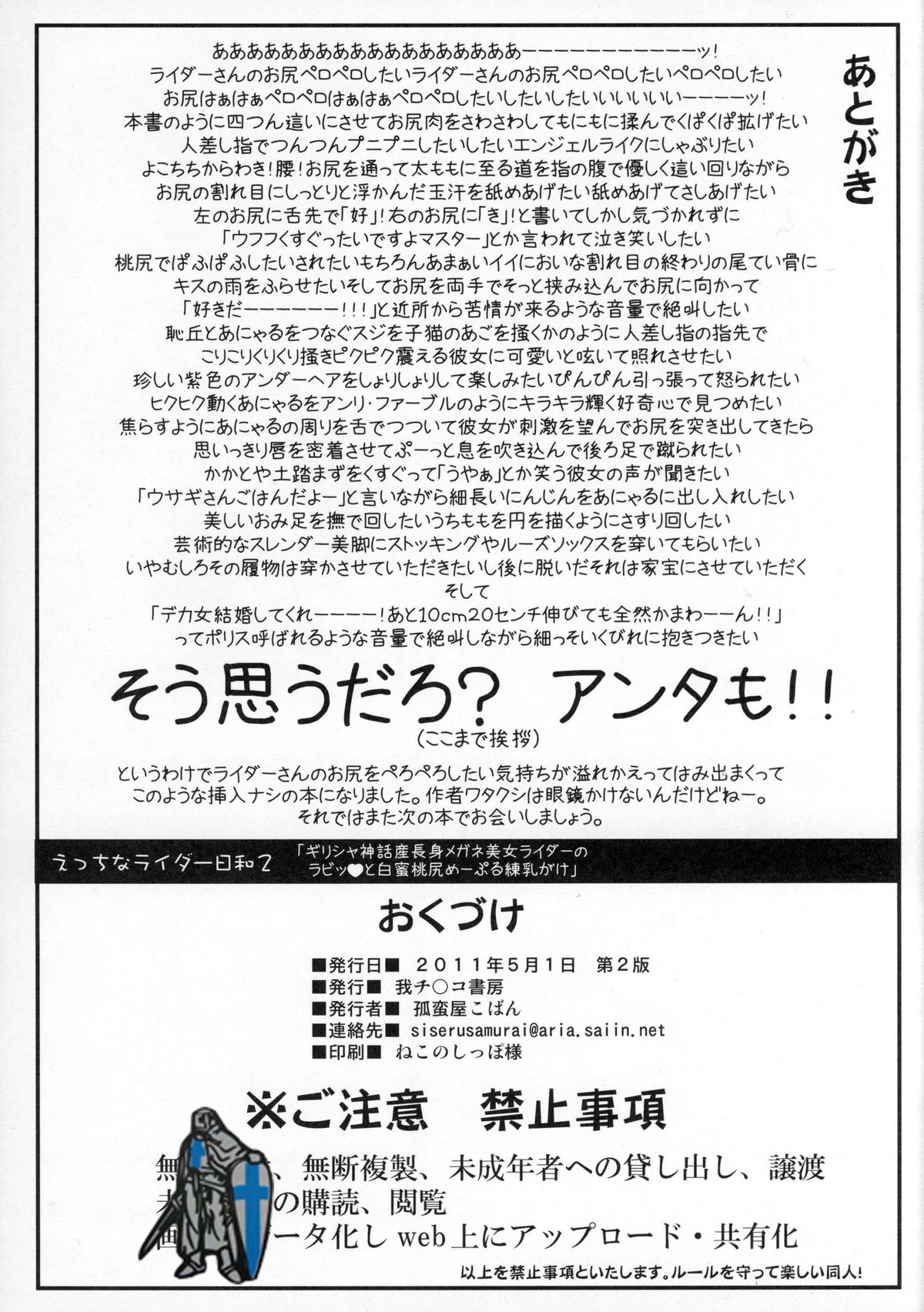 (サンクリ51) [我チ○コ書房 (孤蛮屋こばん)] えっちなライダー日和 2 ギリシア神話産長身メガネ美女ライダーのラビッと白蜜桃尻めーぷる練乳がけ (Fate/stay night)