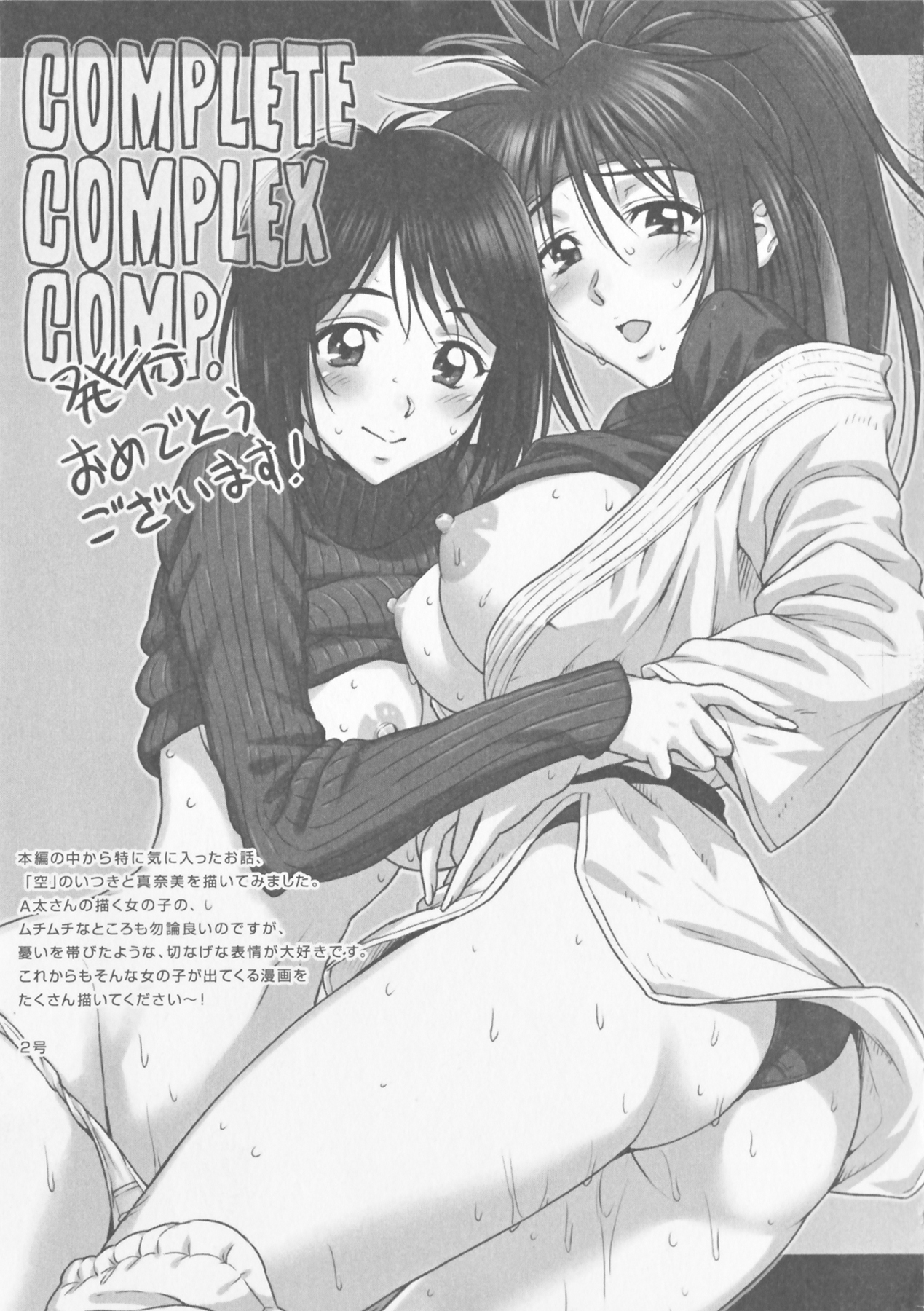 [瓦屋A太] COMPLETE COMPLEX COMP. 新装版