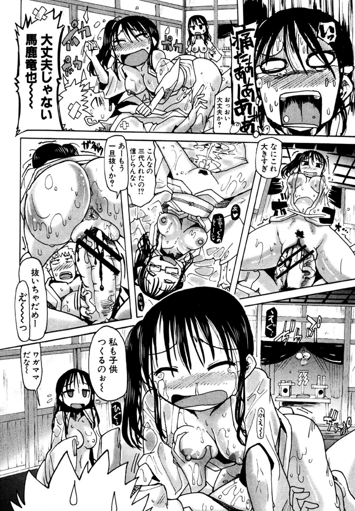 [坂崎ふれでぃ] 一年初夜 (COMIC 真激 2011年03月号)