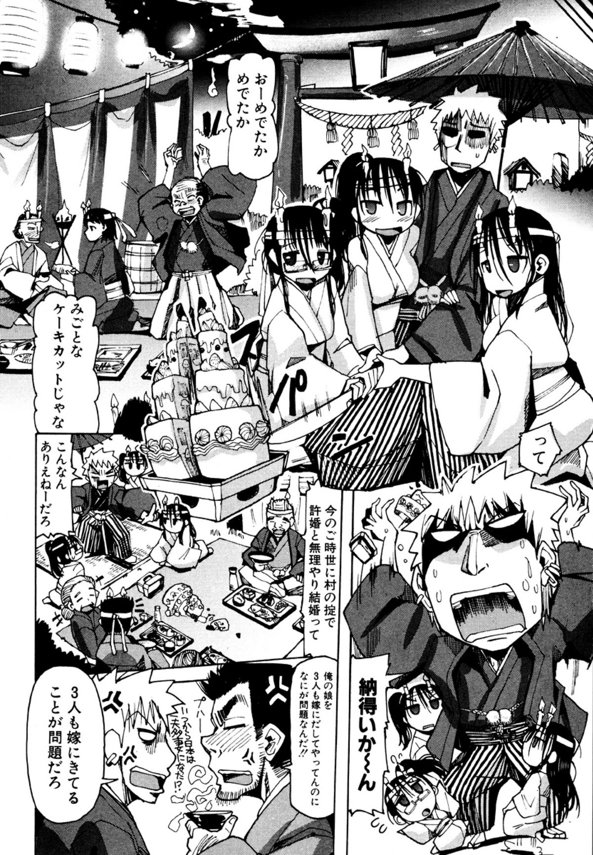 [坂崎ふれでぃ] 一年初夜 (COMIC 真激 2011年03月号)