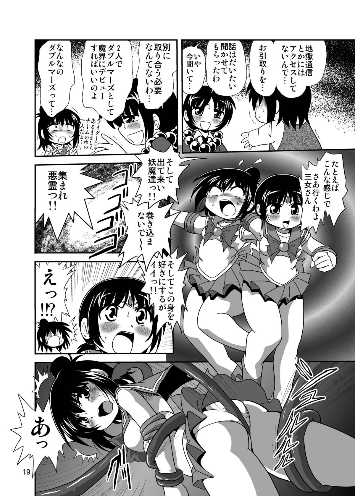 (C79) [RPGカンパニー2 (へち, 佐原一光, ただ☆あつのり)] LS12 (みつどもえ)