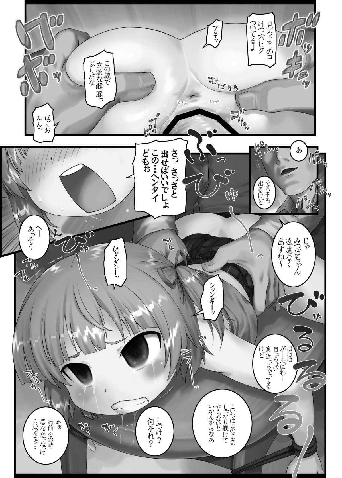 (C79) [RPGカンパニー2 (へち, 佐原一光, ただ☆あつのり)] LS12 (みつどもえ)