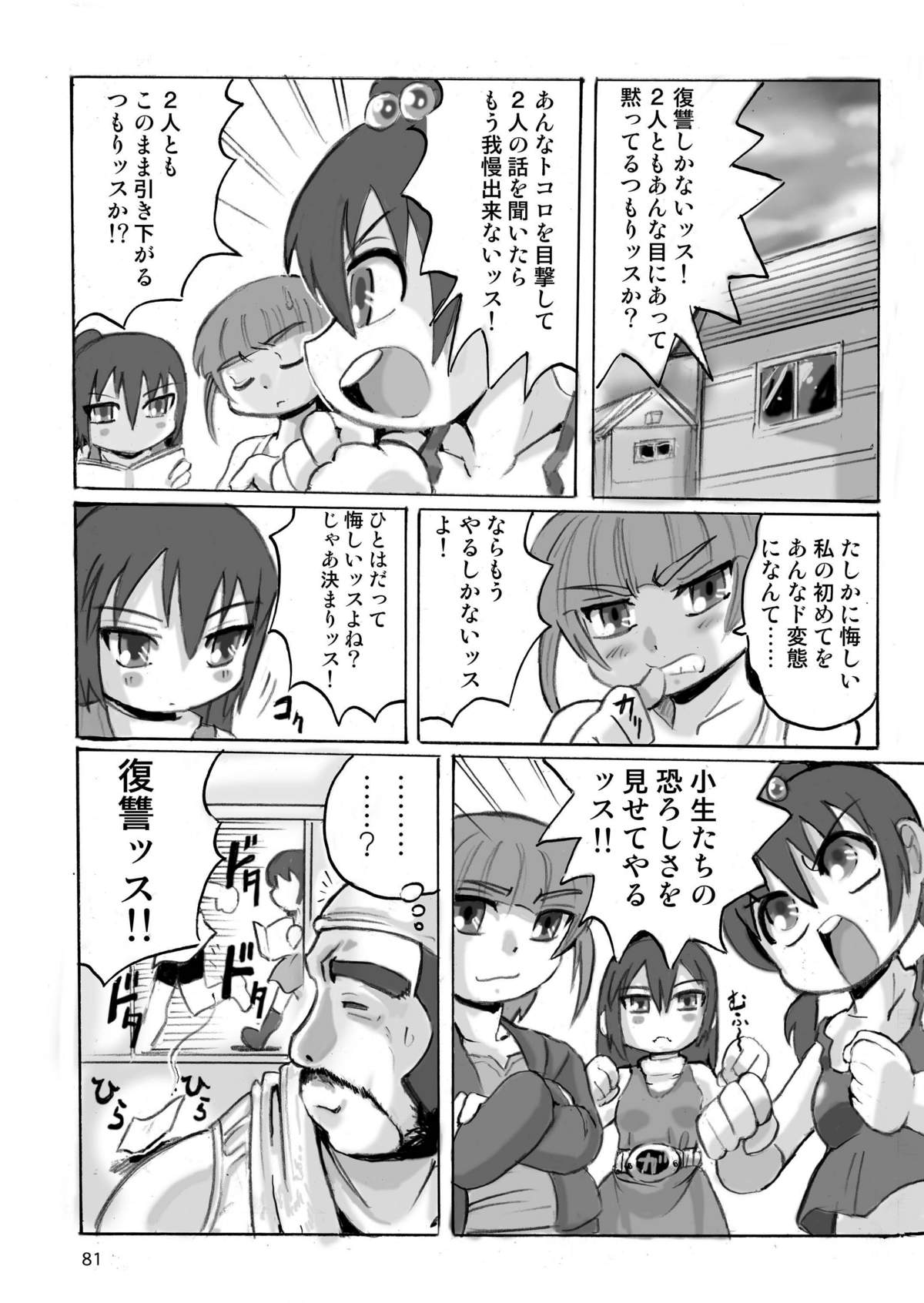 (C79) [RPGカンパニー2 (へち, 佐原一光, ただ☆あつのり)] LS12 (みつどもえ)