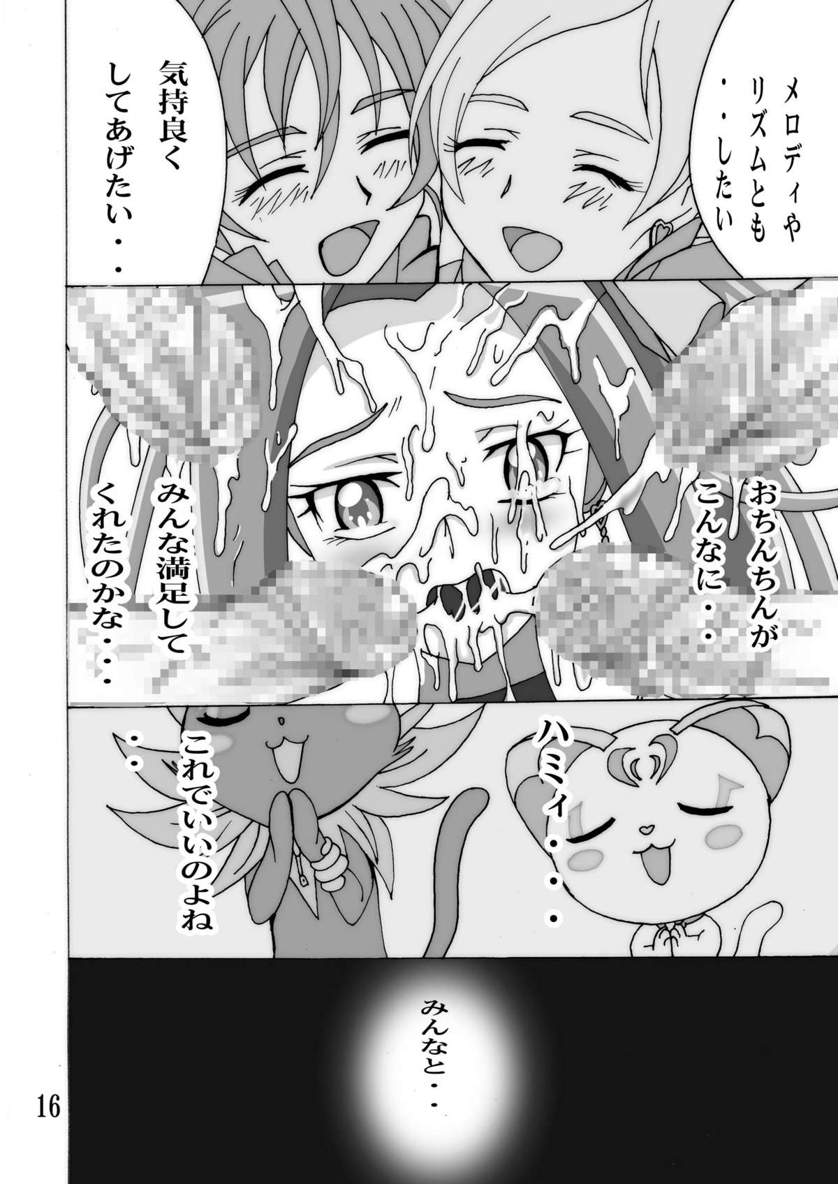 (C80) [塩屋 (塩屋舞子)] きゅあきゅあすいーと2 (スイートプリキュア♪) [DL版]