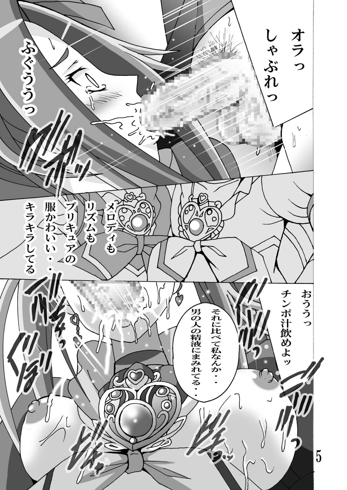 (C80) [塩屋 (塩屋舞子)] きゅあきゅあすいーと2 (スイートプリキュア♪) [DL版]