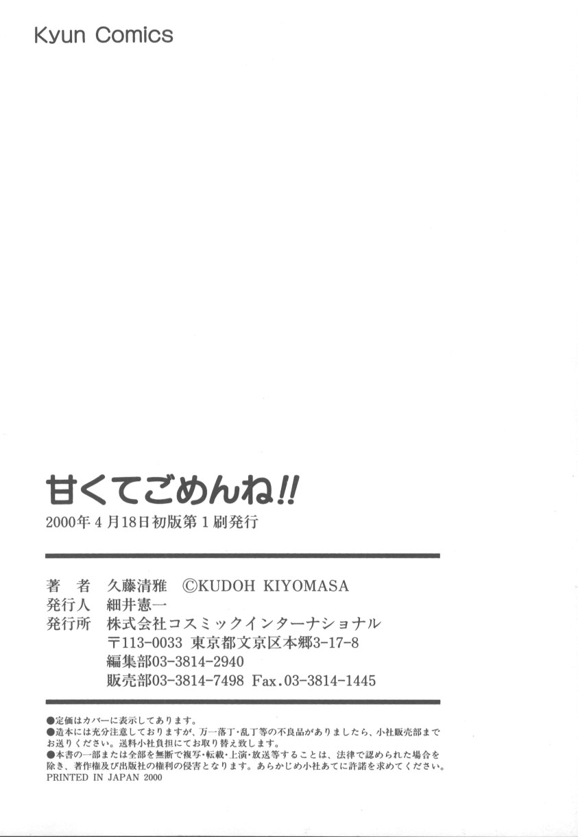 [久藤清雅] 甘くてごめんね!!