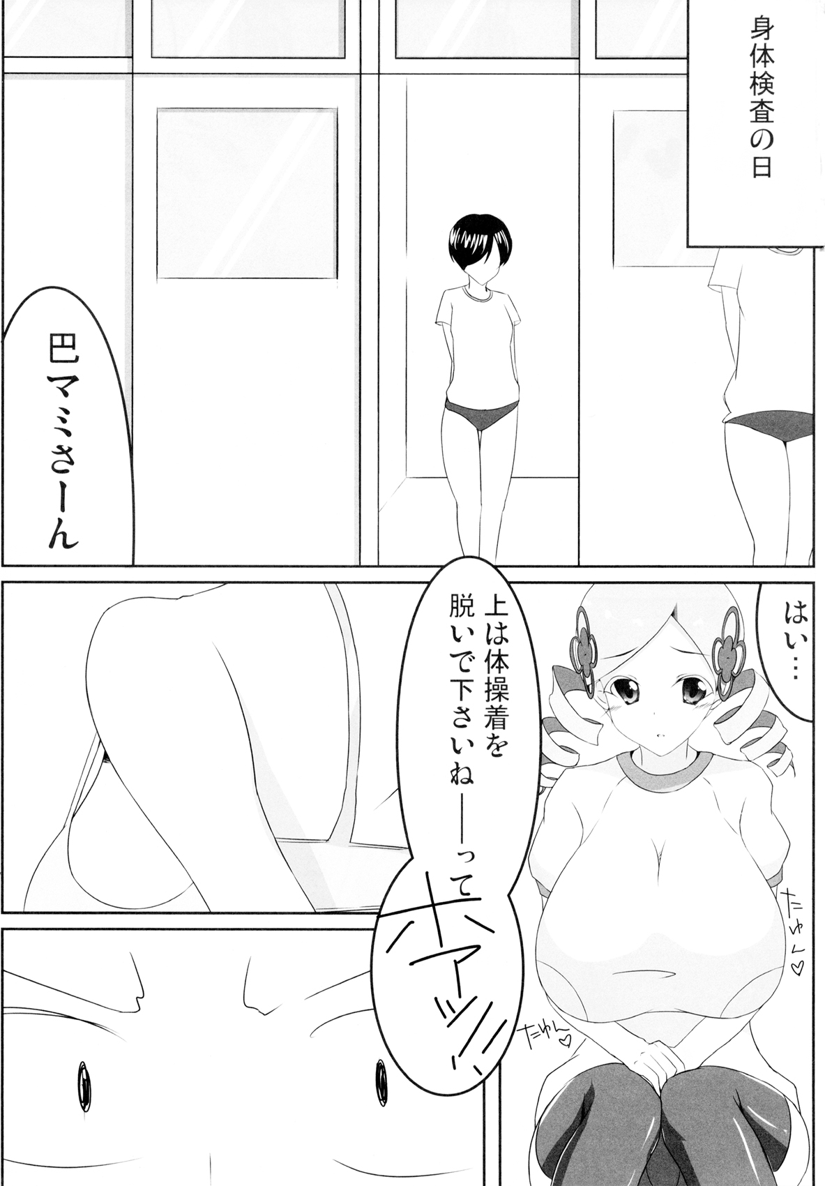 [みるく乳っぷす] 失礼！ まみまみた。 (魔法少女まどか☆マギカ)