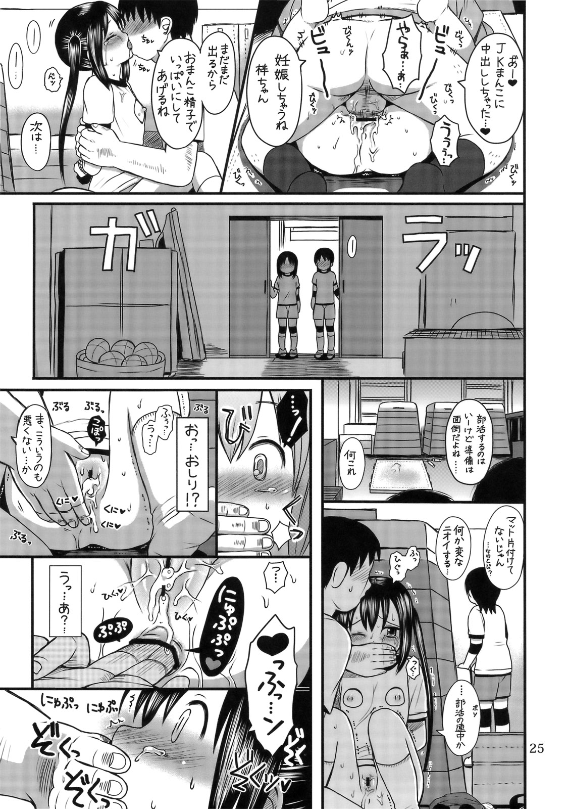 (C81) [micro page (黒本君)] おしおきあずにゃん (けいおん!!)