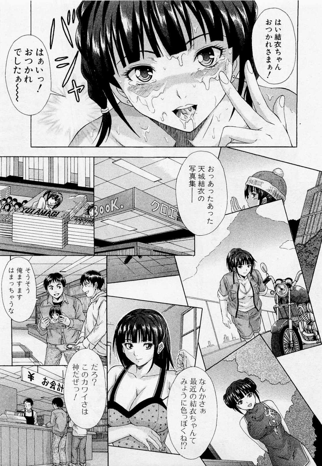 [梅天] 1st写真集 (COMIC 真激 2012年2月号)