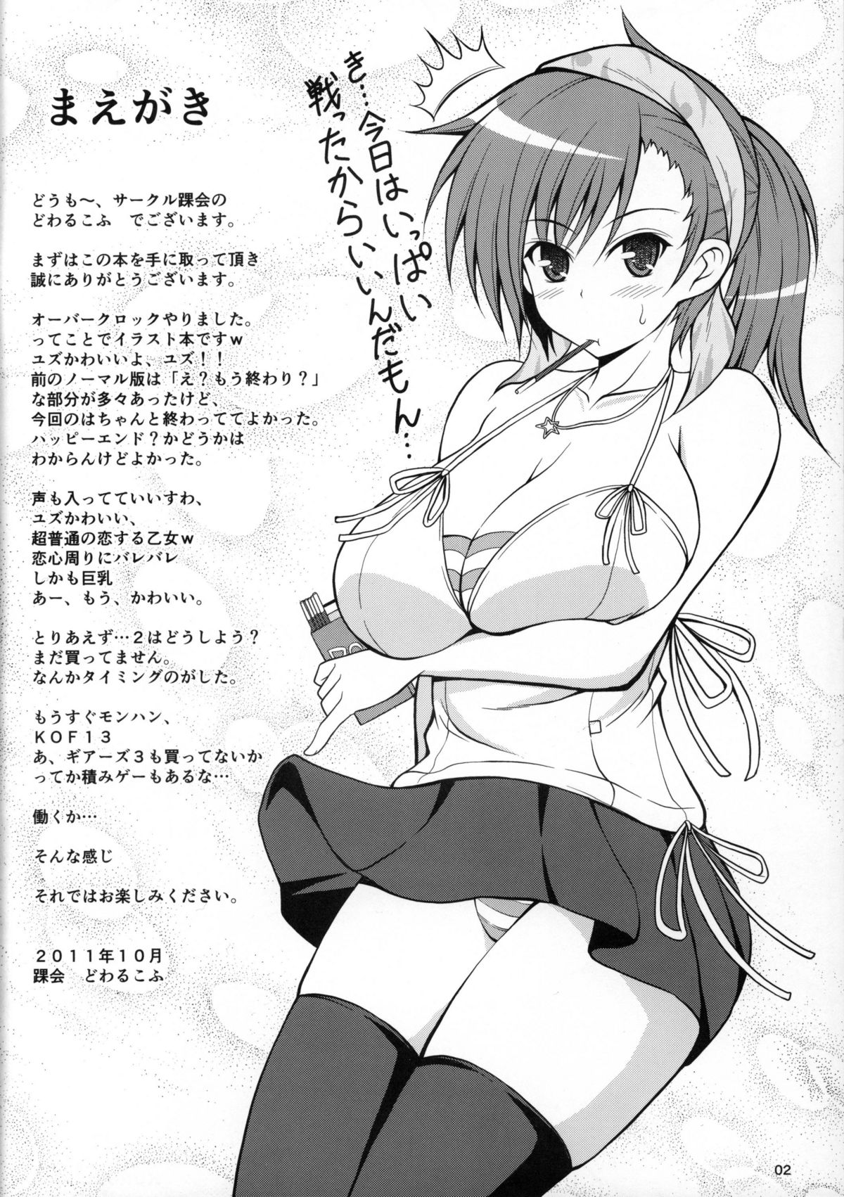 (サンクリ53) [踝会 (どわるこふ)] こんなおっぱい見せつけられて1週間も我慢とか無理だよね (デビルサバイバー)