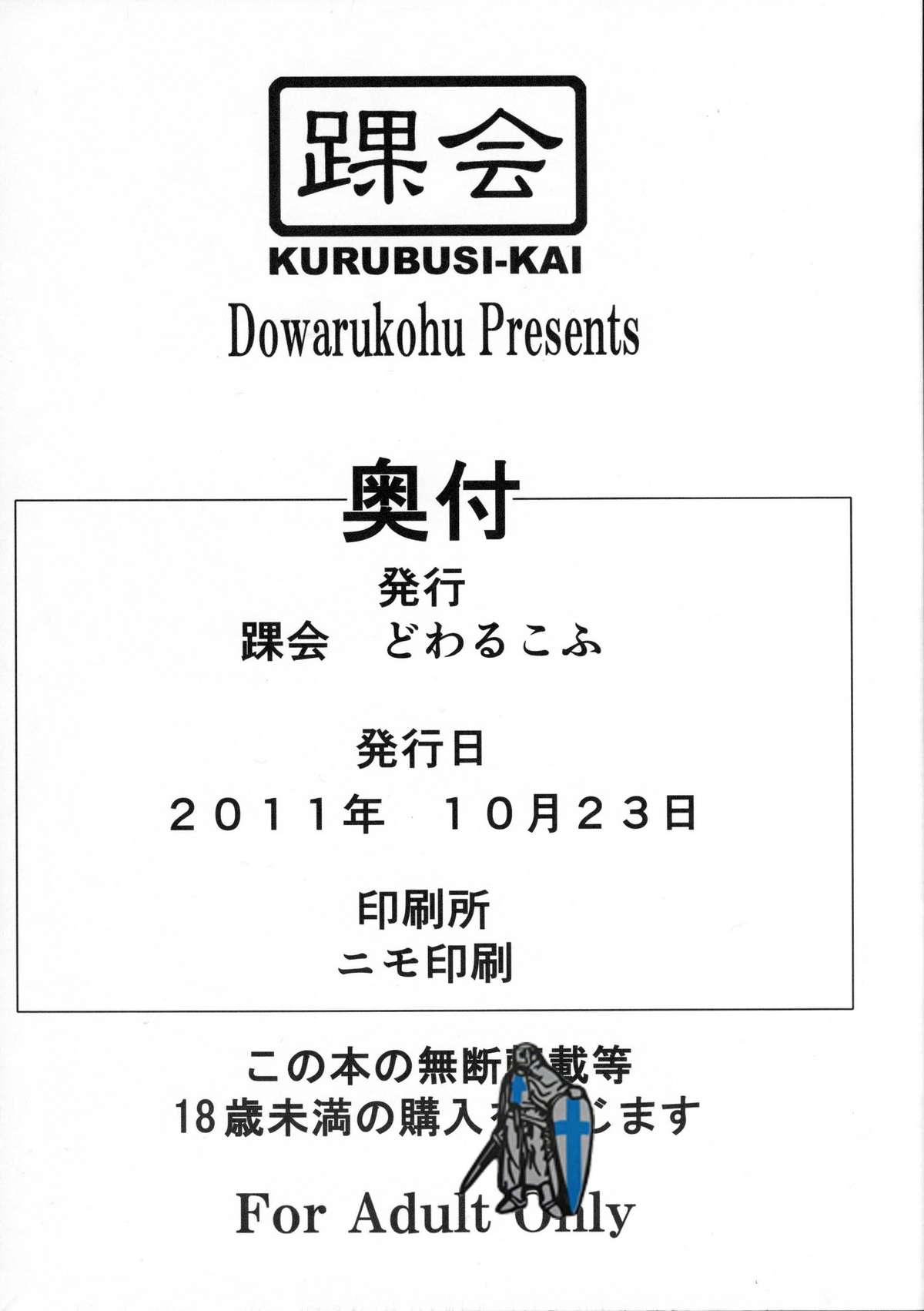 (サンクリ53) [踝会 (どわるこふ)] こんなおっぱい見せつけられて1週間も我慢とか無理だよね (デビルサバイバー)