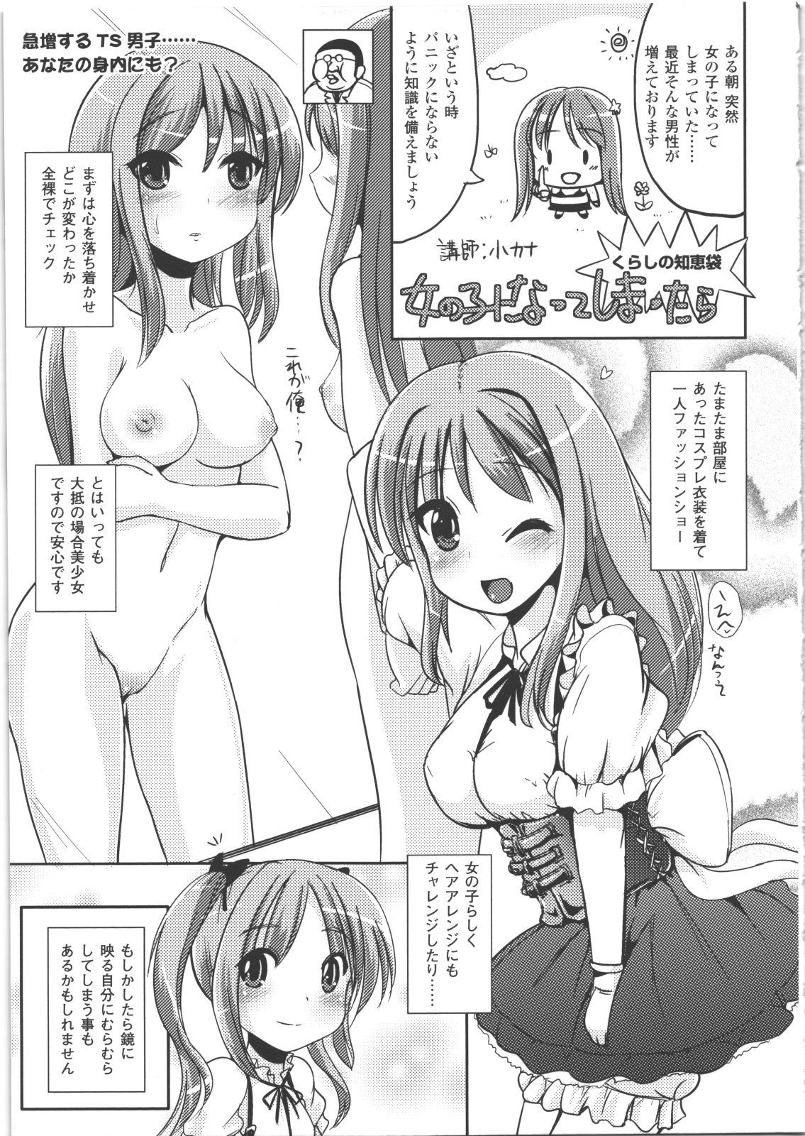 [まる寝子] なりゆきショウガール