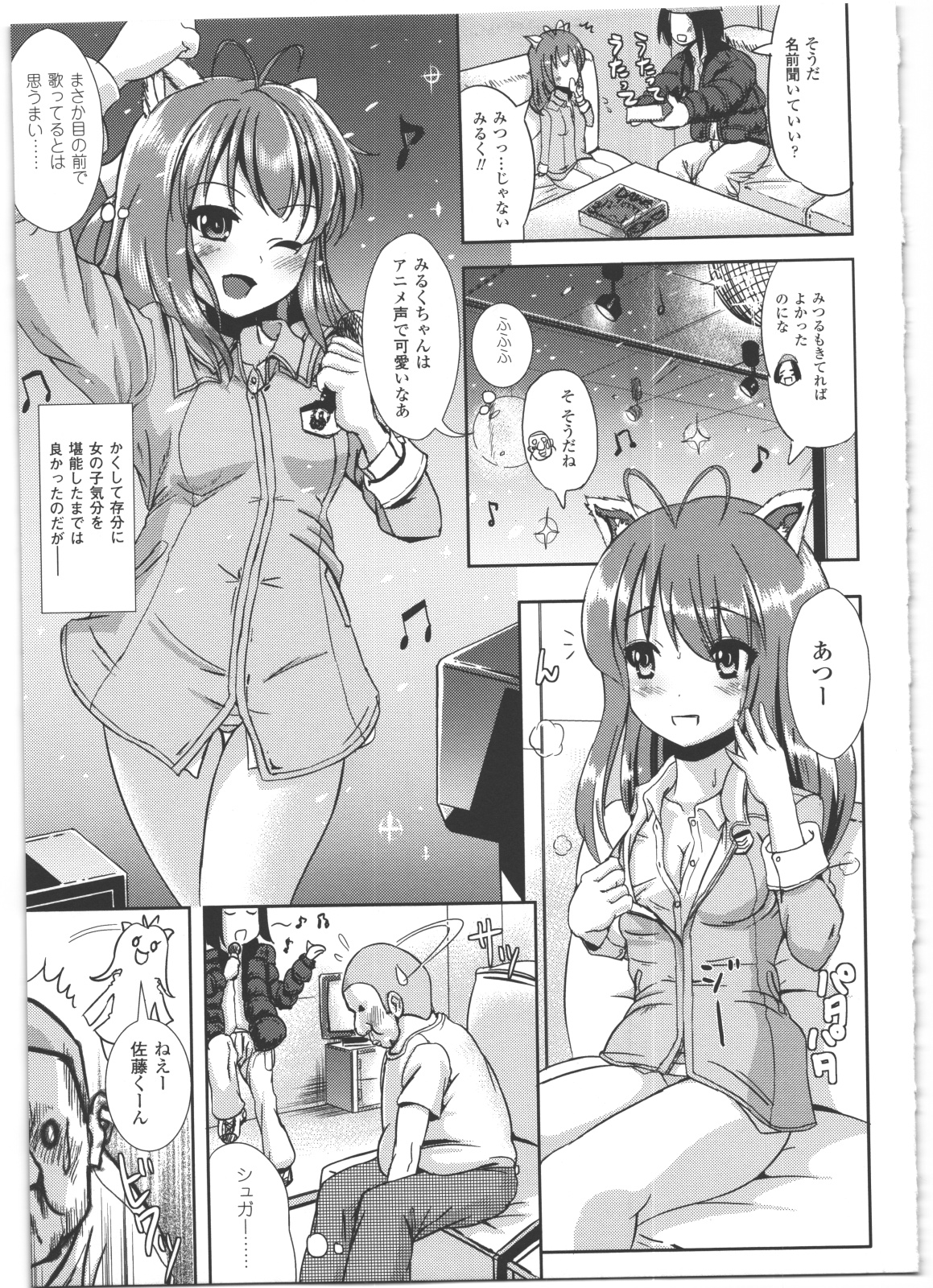 [まる寝子] なりゆきショウガール