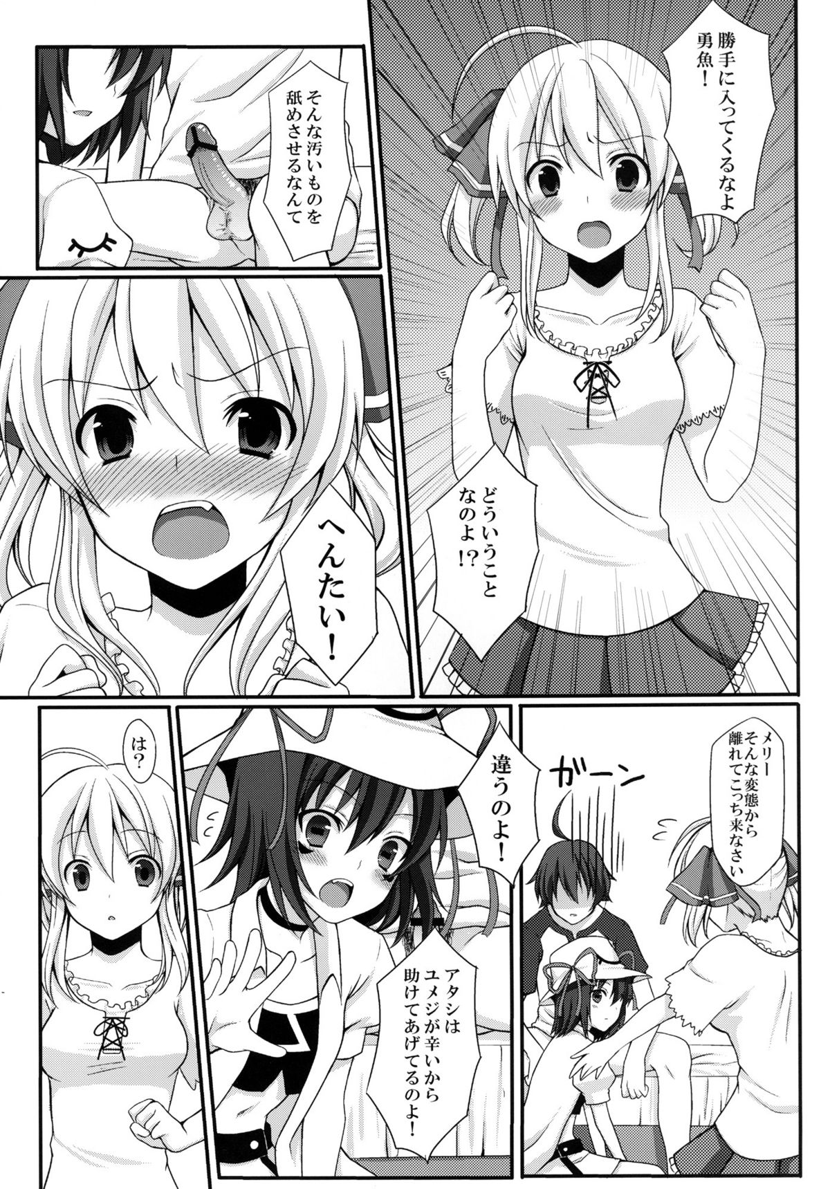 (サンクリ51) [とっとととめきち (とめきち)] してあげる (夢喰いメリー)