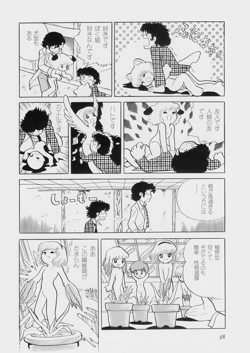 [吾妻ひでお] 陽射し