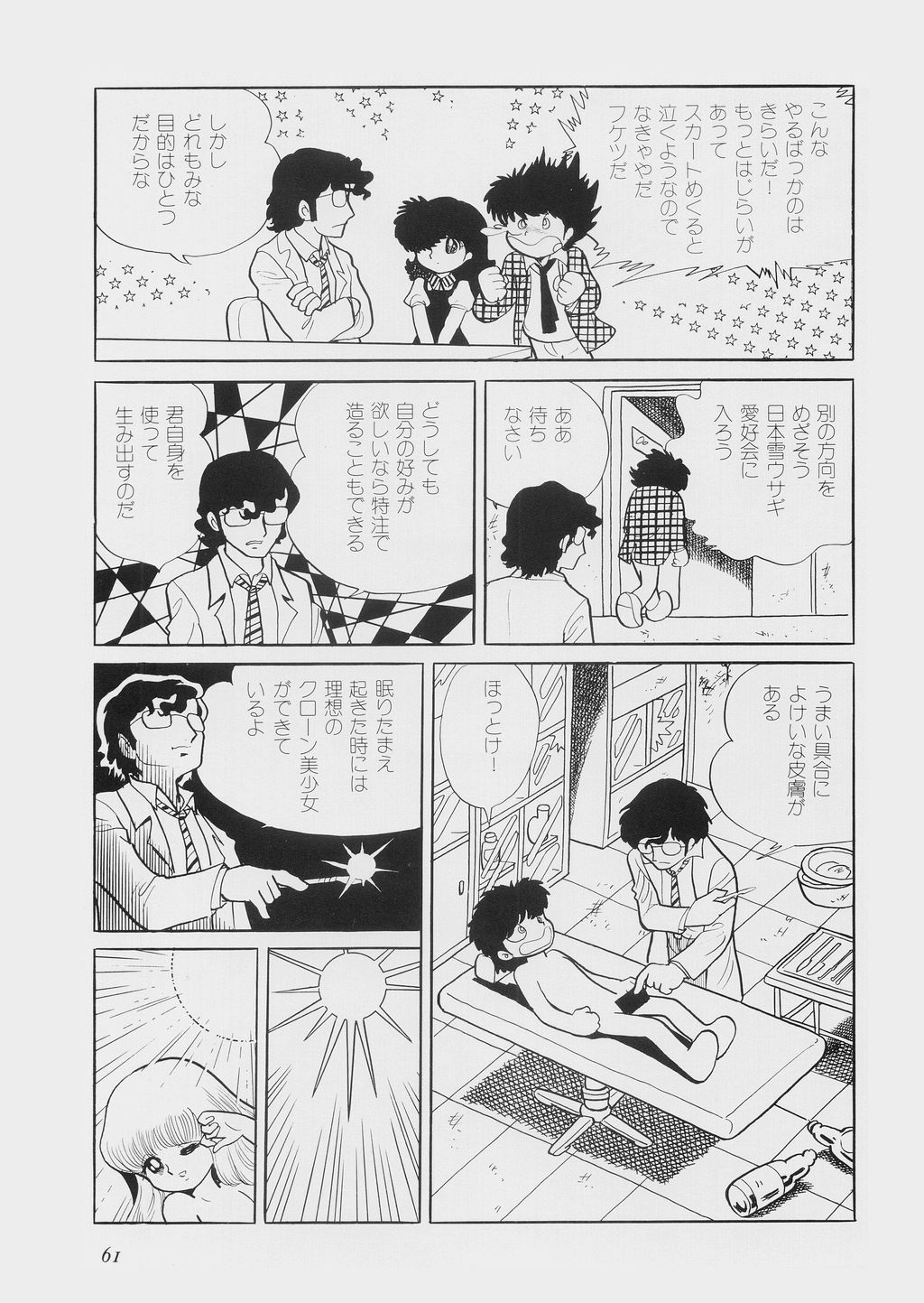 [吾妻ひでお] 陽射し