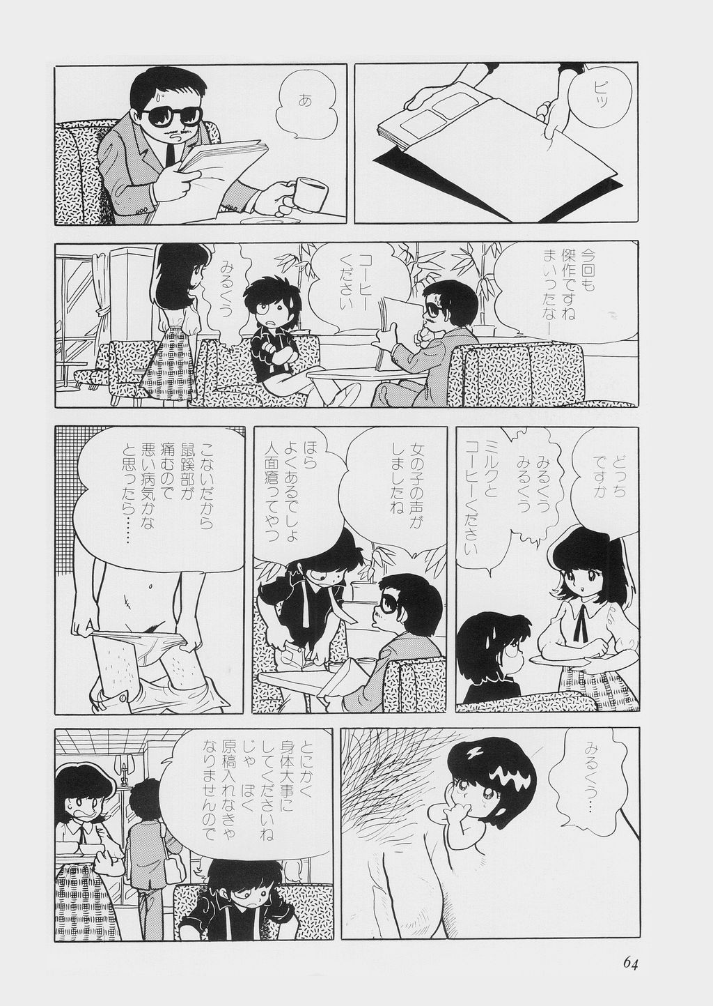 [吾妻ひでお] 陽射し