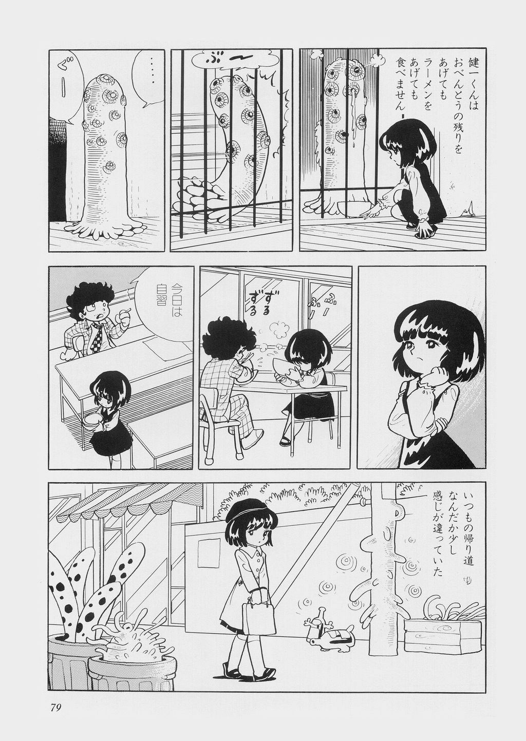 [吾妻ひでお] 陽射し