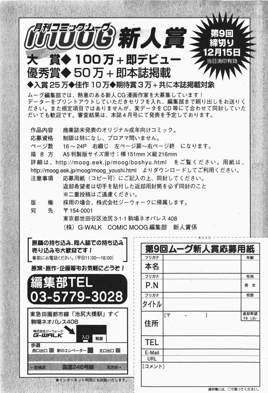 月刊コミックムーグ 2007年12月号 Vol.034