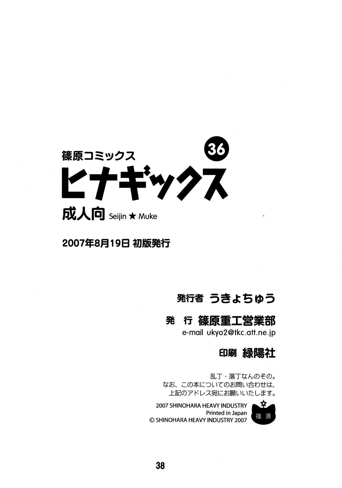 (C72) [篠原重工営業部 (よろず)] ヒナギックス (ハヤテのごとく!)