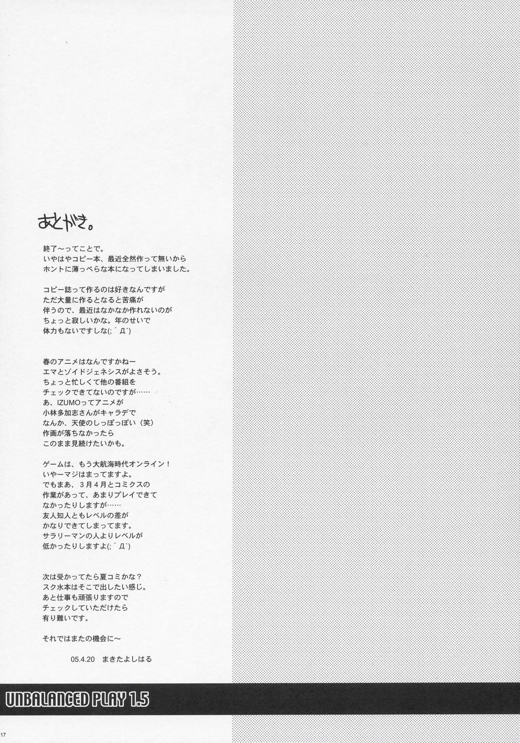(Cレヴォ37) [八王子海パン突撃騎兵隊 (巻田佳春)] UNBALANCED PLAY 1.5