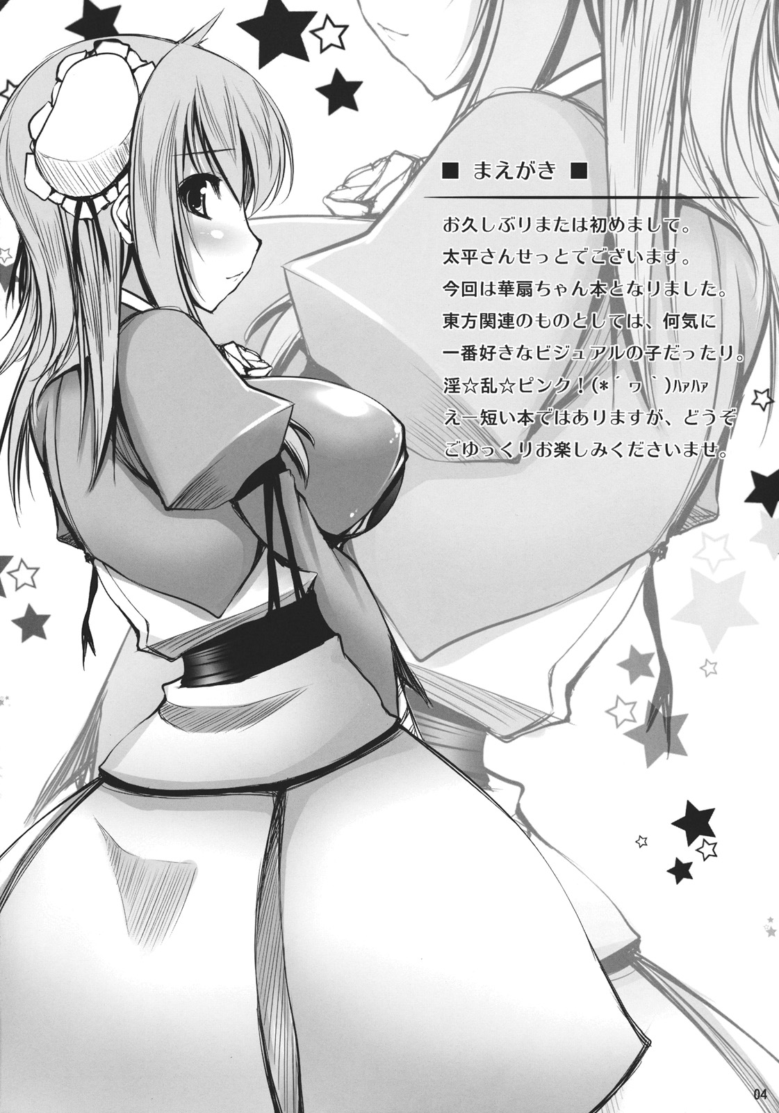 (C81) [また明日。(太平さんせっと)] 彼女の部屋を訪ねたら (東方 Project)