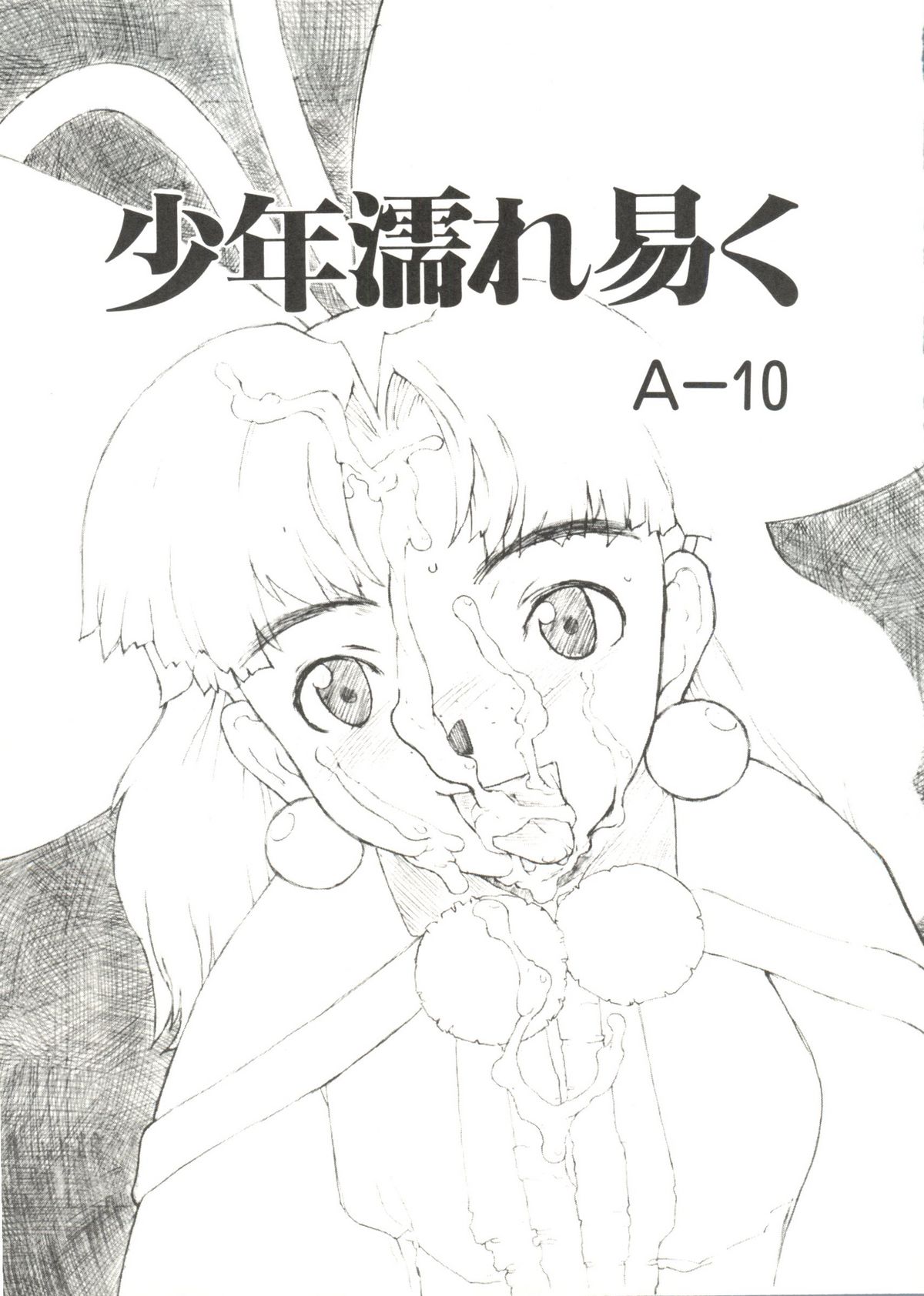 玉手箱でん美少女同人誌アンソロジーVol。 2-ニシンホウノテンシ（ラストブレード、プリンセスクラウン、ダークストーカーズ、ロックマンダッシュ）