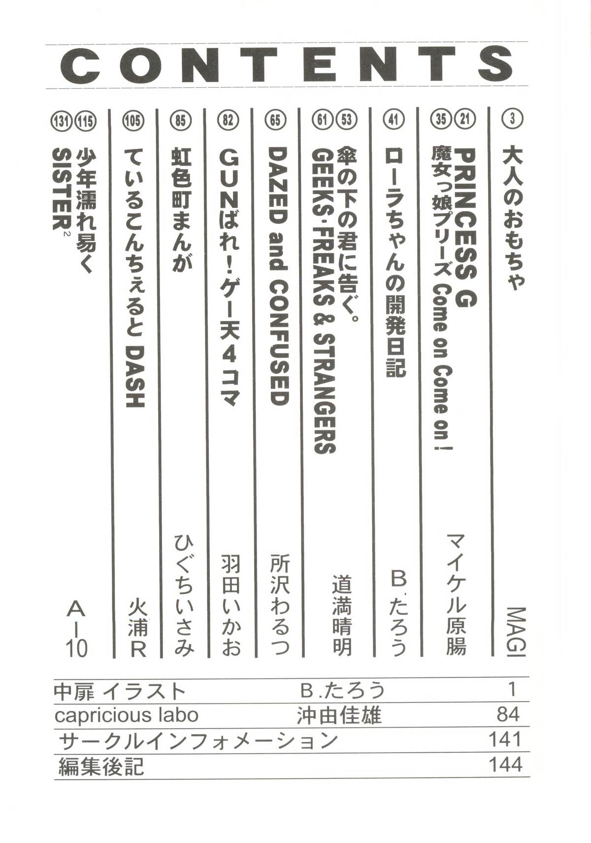 玉手箱でん美少女同人誌アンソロジーVol。 2-ニシンホウノテンシ（ラストブレード、プリンセスクラウン、ダークストーカーズ、ロックマンダッシュ）