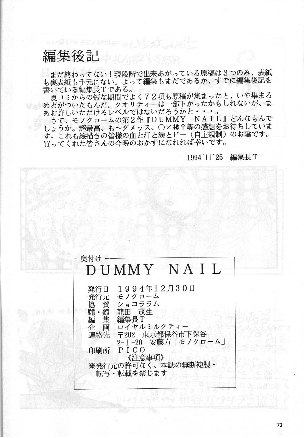 (C47) [モノクローム (花見沢Q太郎, つのだサブロー)] DUMMY NAIL (美少女戦士セーラームーン, ああっ女神さまっ)