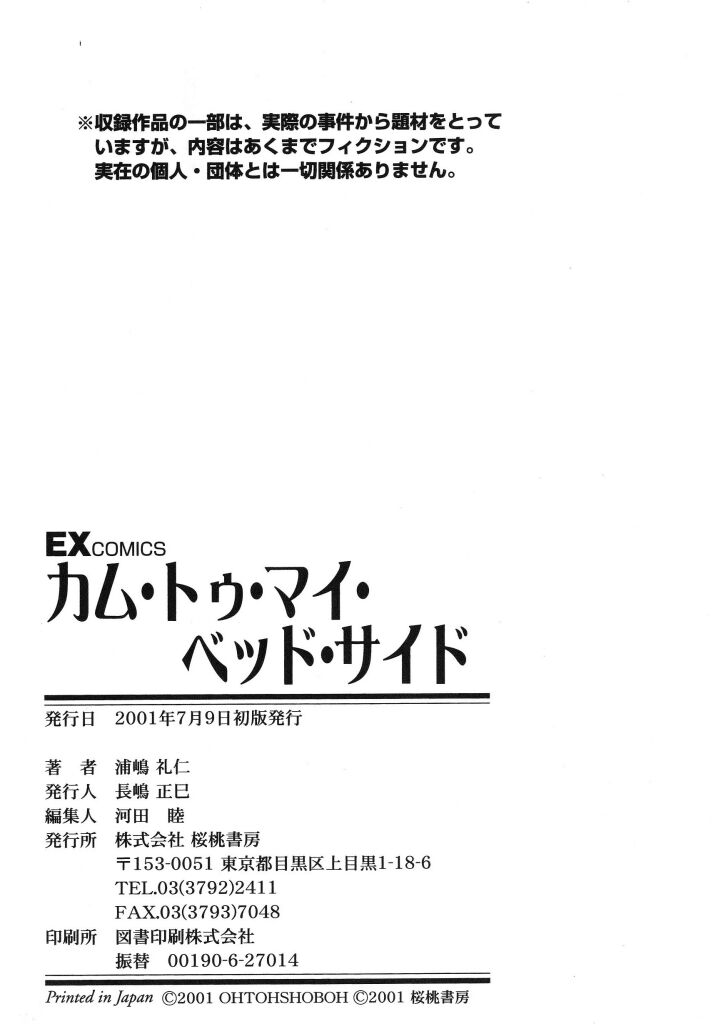 [浦嶋礼仁] カム・トゥ・マイ・ベッド・サイド