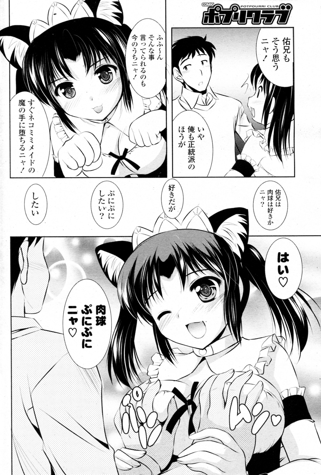 [水城たくや] どちらを召しませ？ (COMIC ポプリクラブ 2011年12月号)