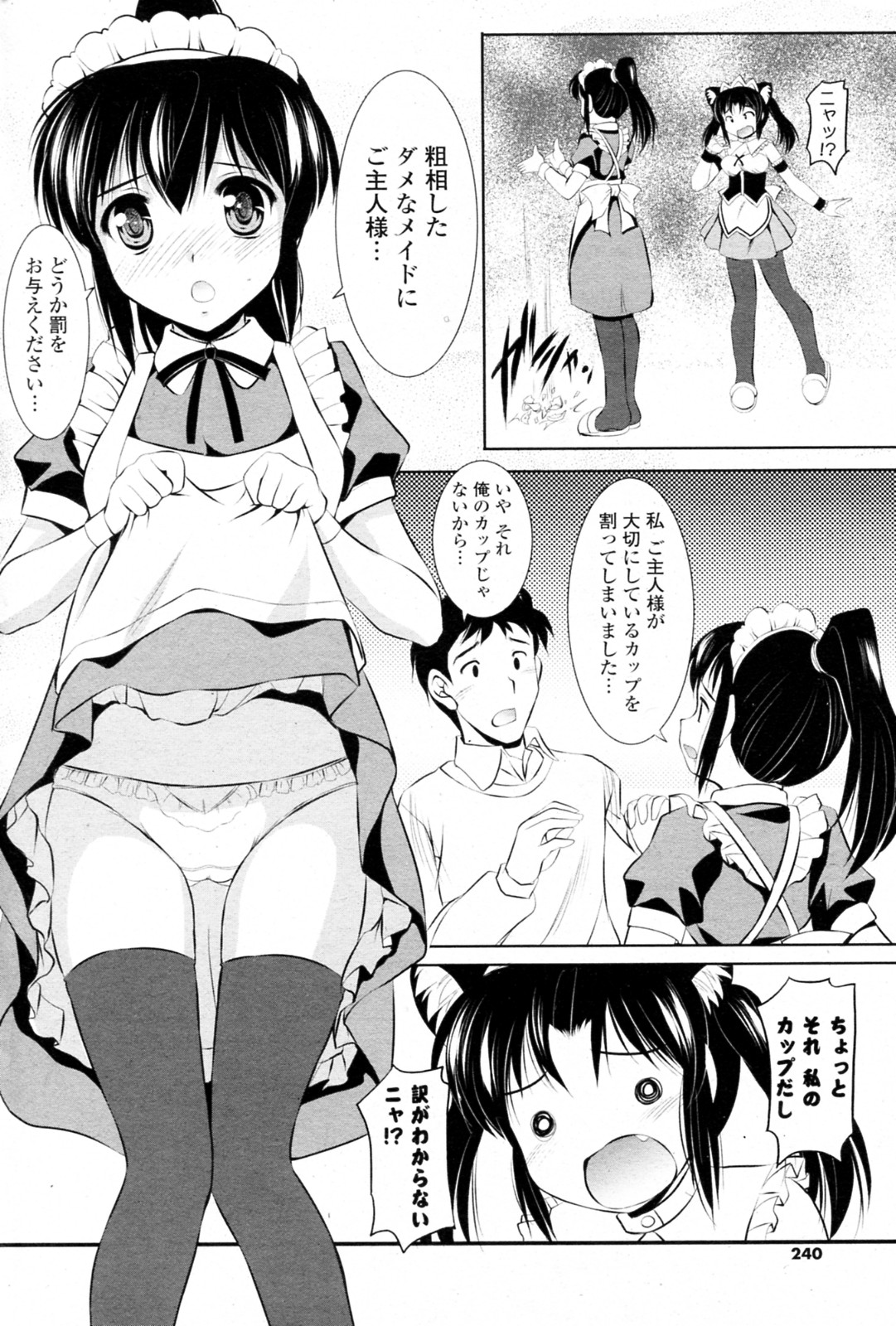 [水城たくや] どちらを召しませ？ (COMIC ポプリクラブ 2011年12月号)